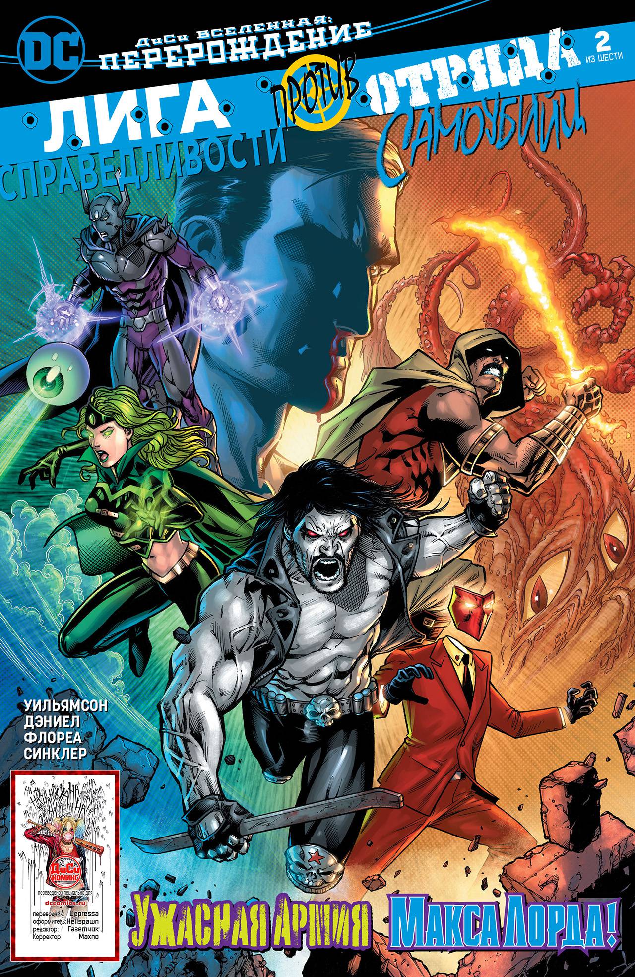 Лига Справедливости против Отряда Самоубийц №2 онлайн