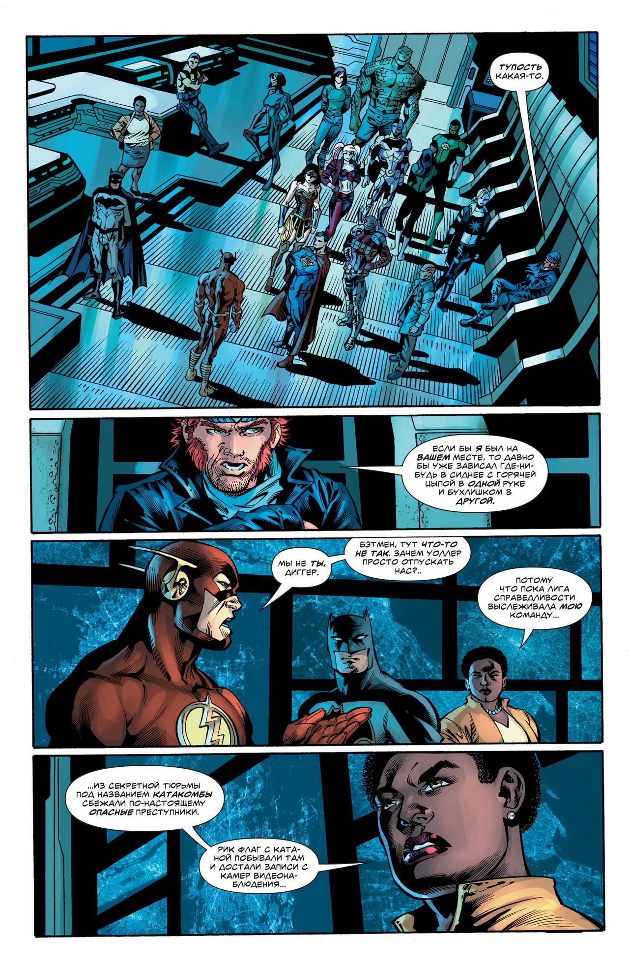 Лига Справедливости против Отряда Самоубийц №3 онлайн