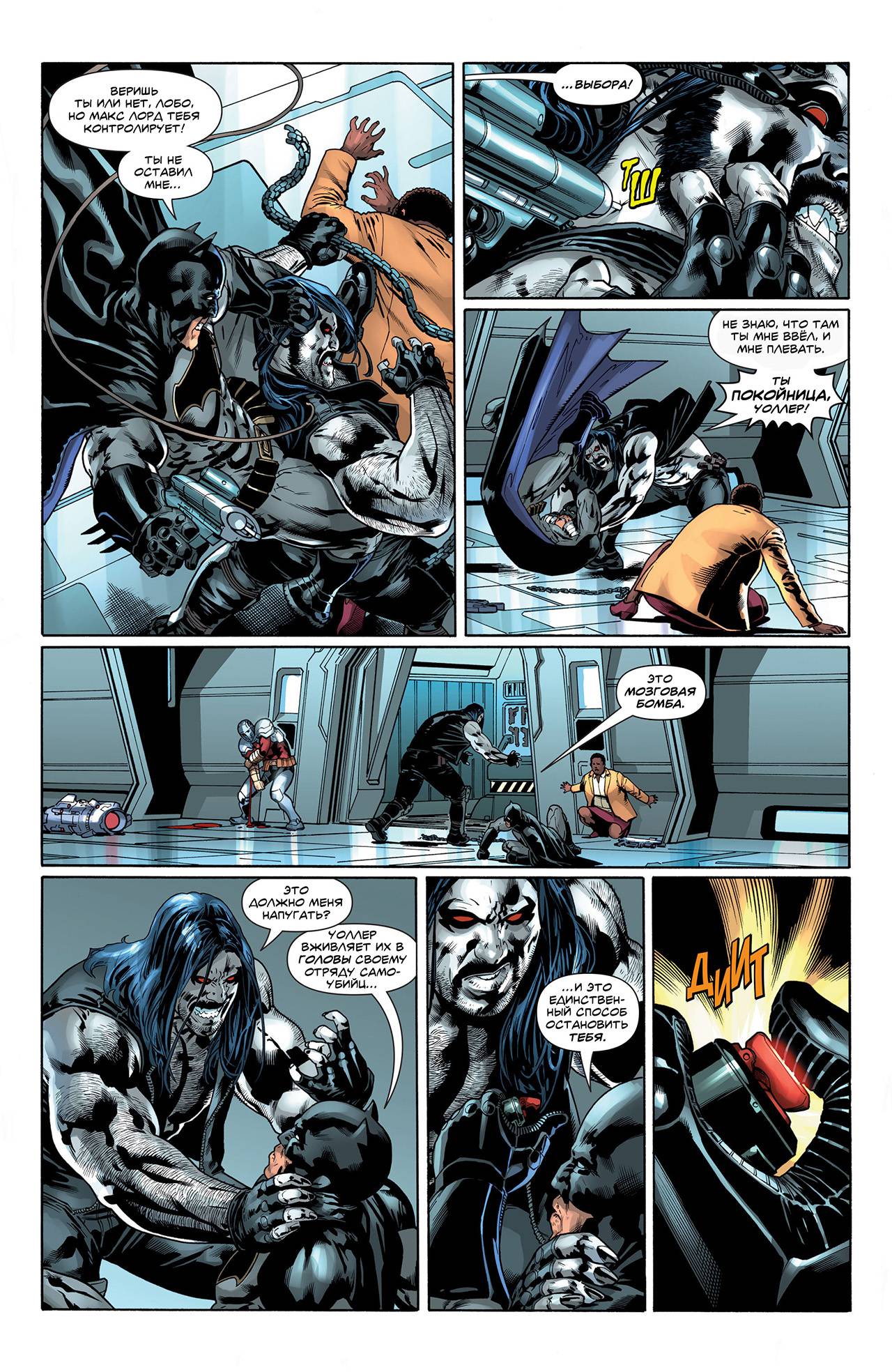 Лига Справедливости против Отряда Самоубийц №4 онлайн