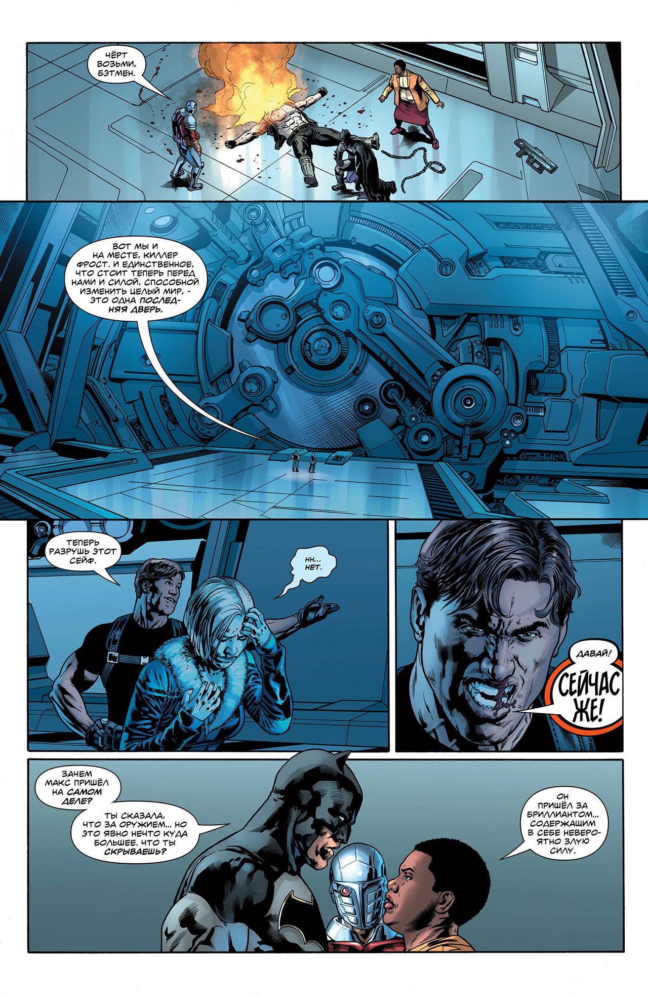 Лига Справедливости против Отряда Самоубийц №4 онлайн