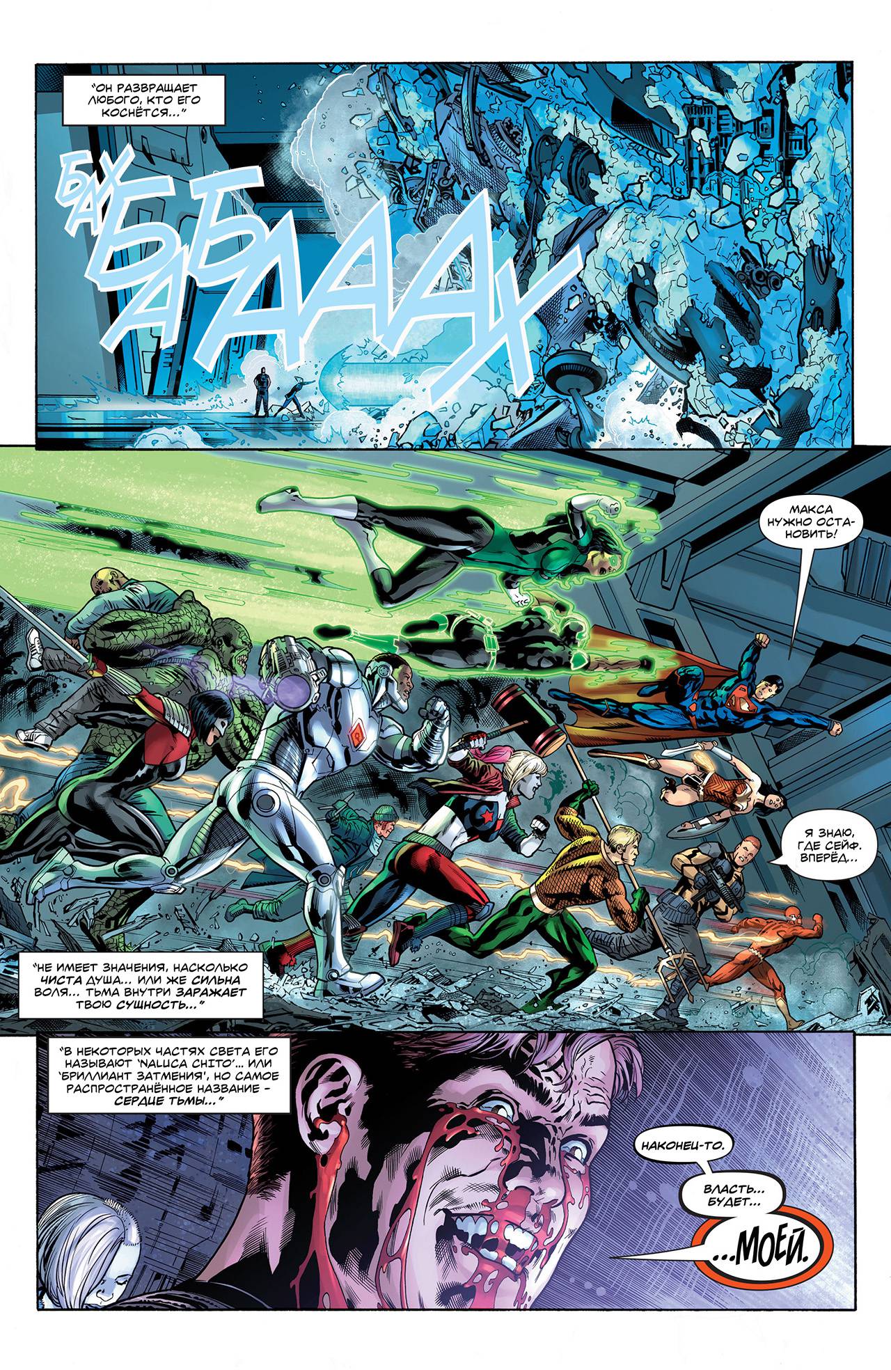 Лига Справедливости против Отряда Самоубийц №4 онлайн