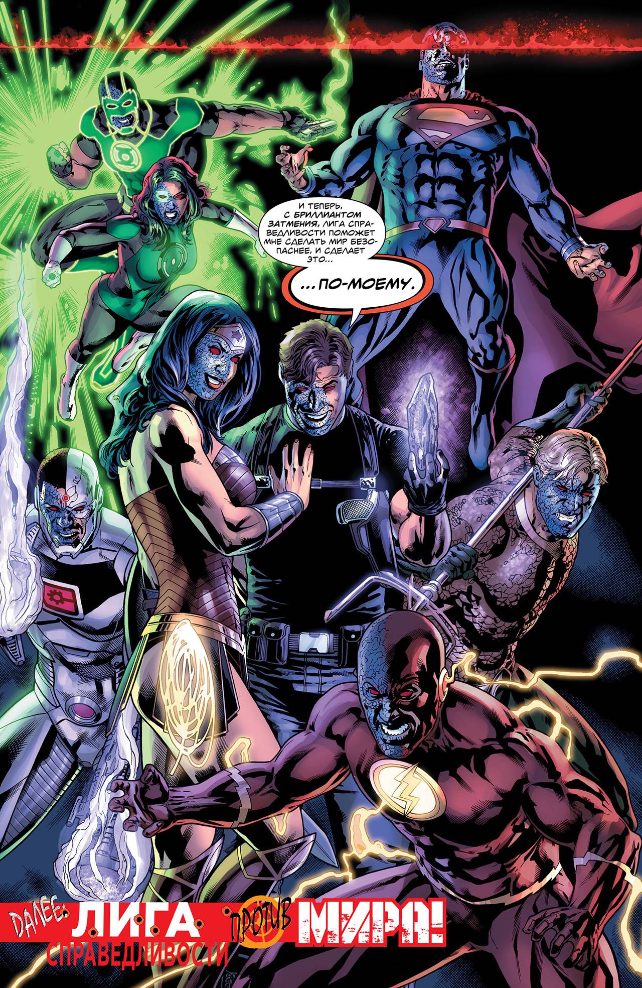 Лига Справедливости против Отряда Самоубийц №4 онлайн