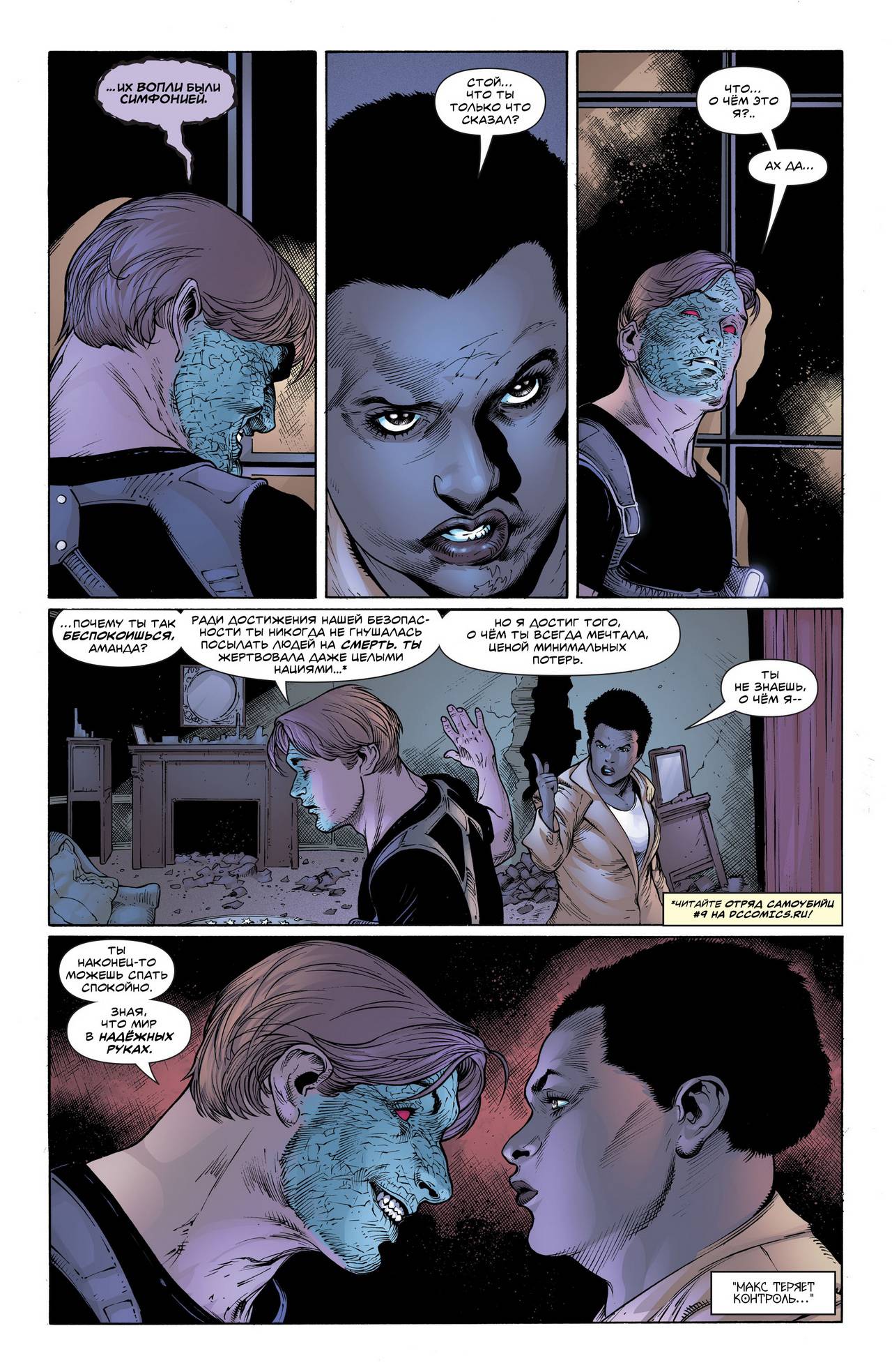 Лига Справедливости против Отряда Самоубийц №5 онлайн