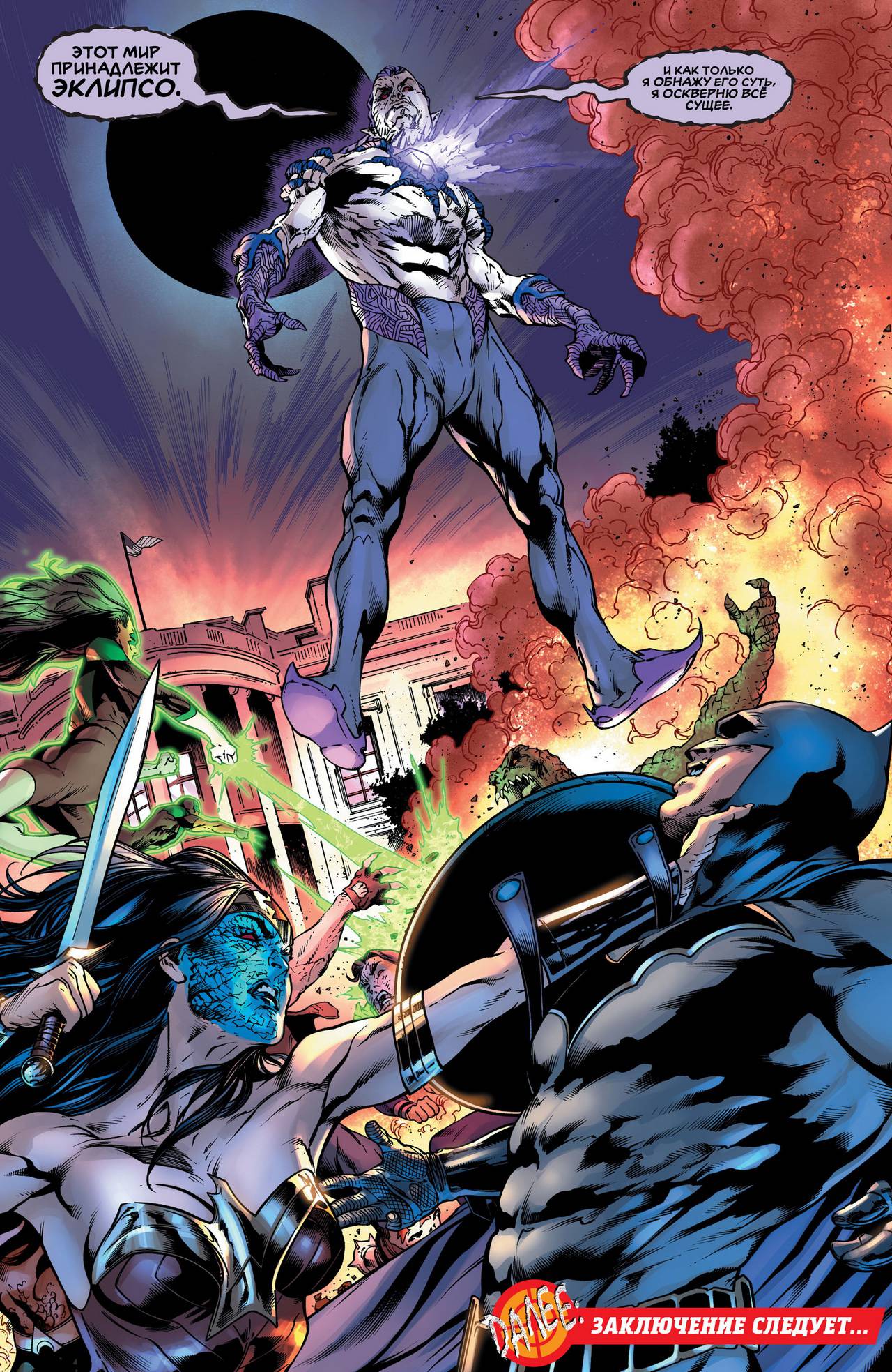 Лига Справедливости против Отряда Самоубийц №5 онлайн