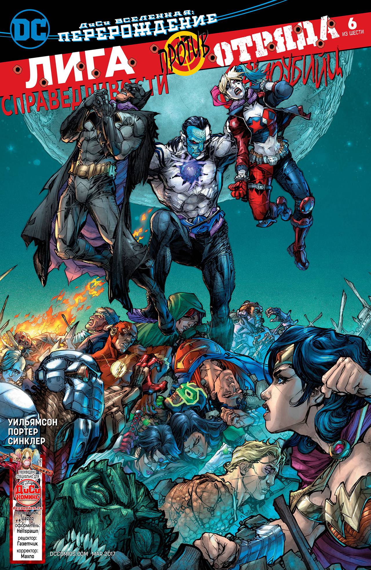 Лига Справедливости против Отряда Самоубийц №6 онлайн