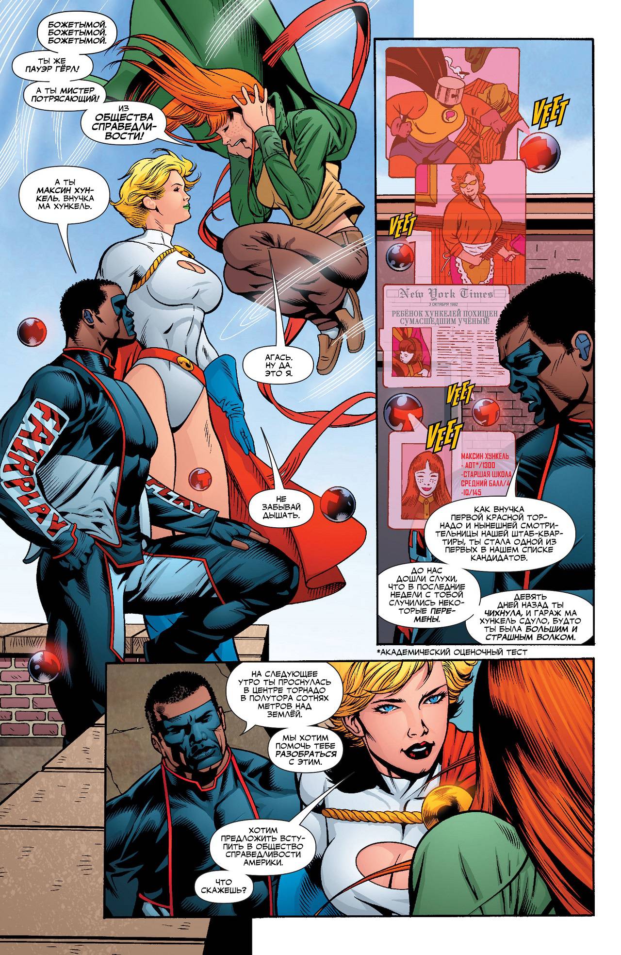 Общество Справедливости Америки №1 онлайн