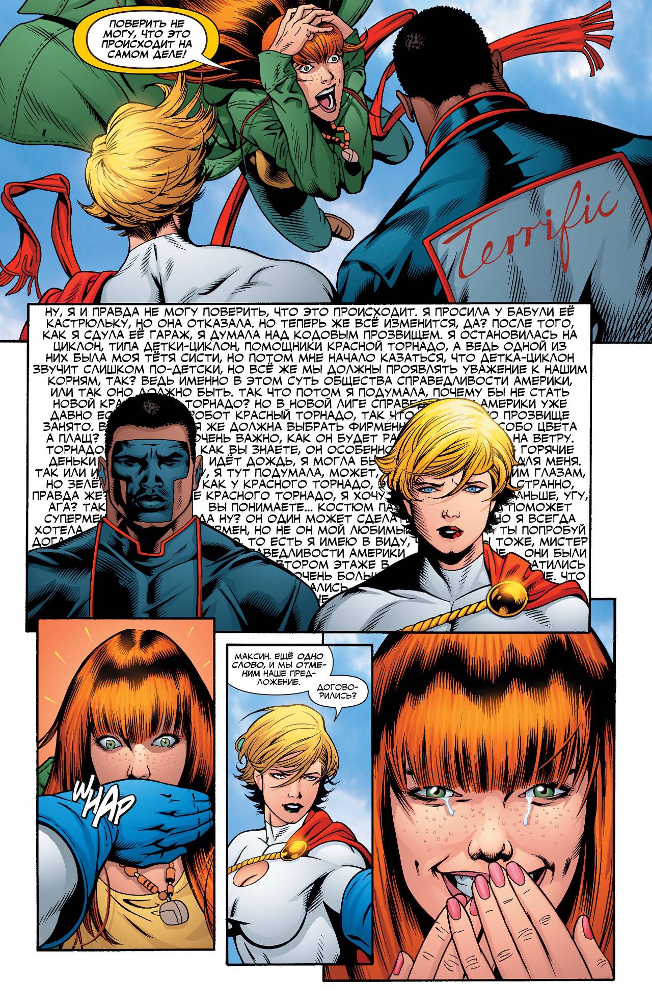 Общество Справедливости Америки №1 онлайн