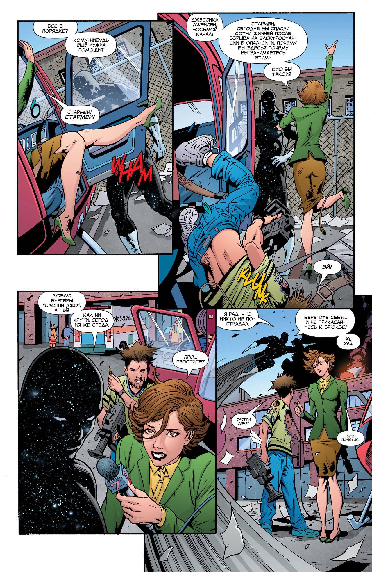 Общество Справедливости Америки №1 онлайн