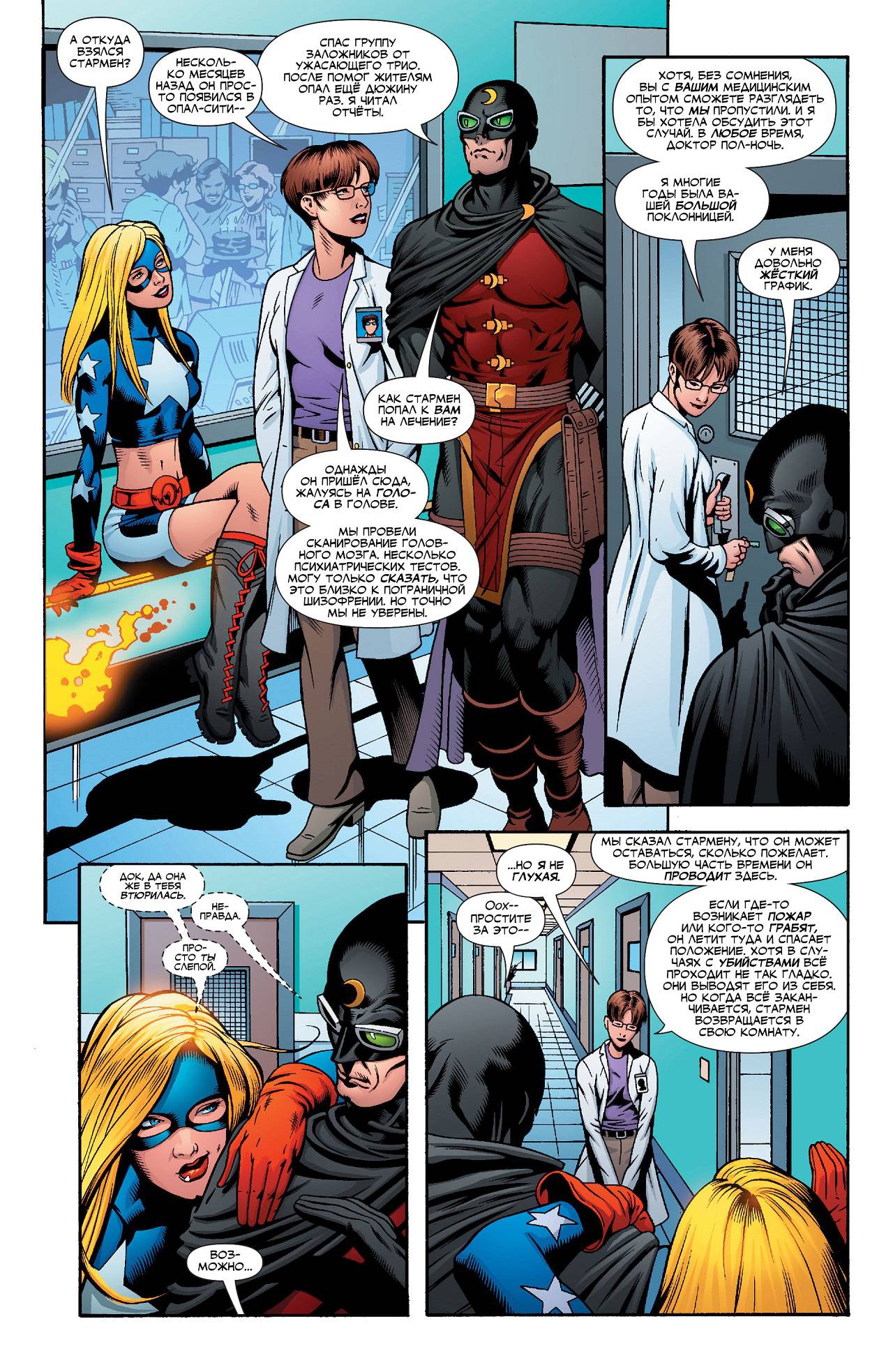 Общество Справедливости Америки №1 онлайн