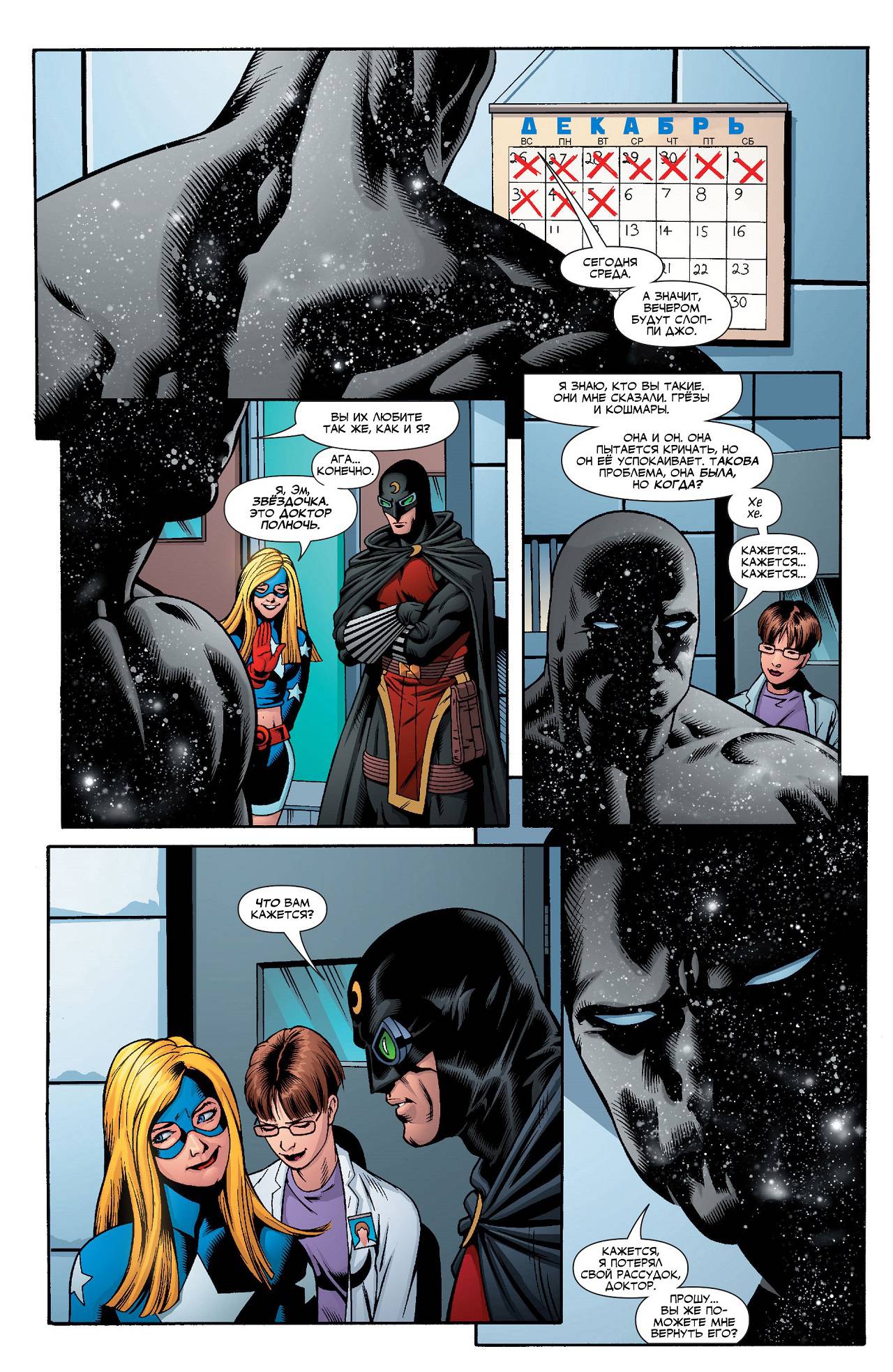 Общество Справедливости Америки №1 онлайн