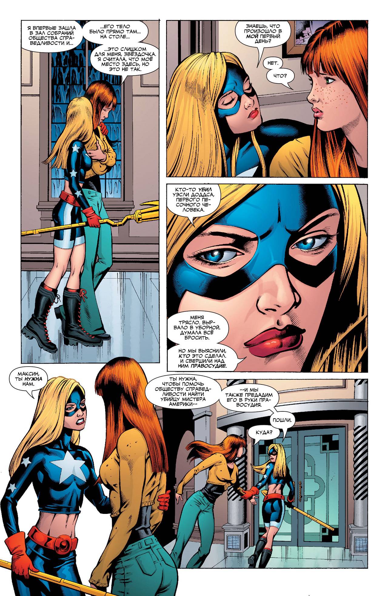 Общество Справедливости Америки №2 онлайн