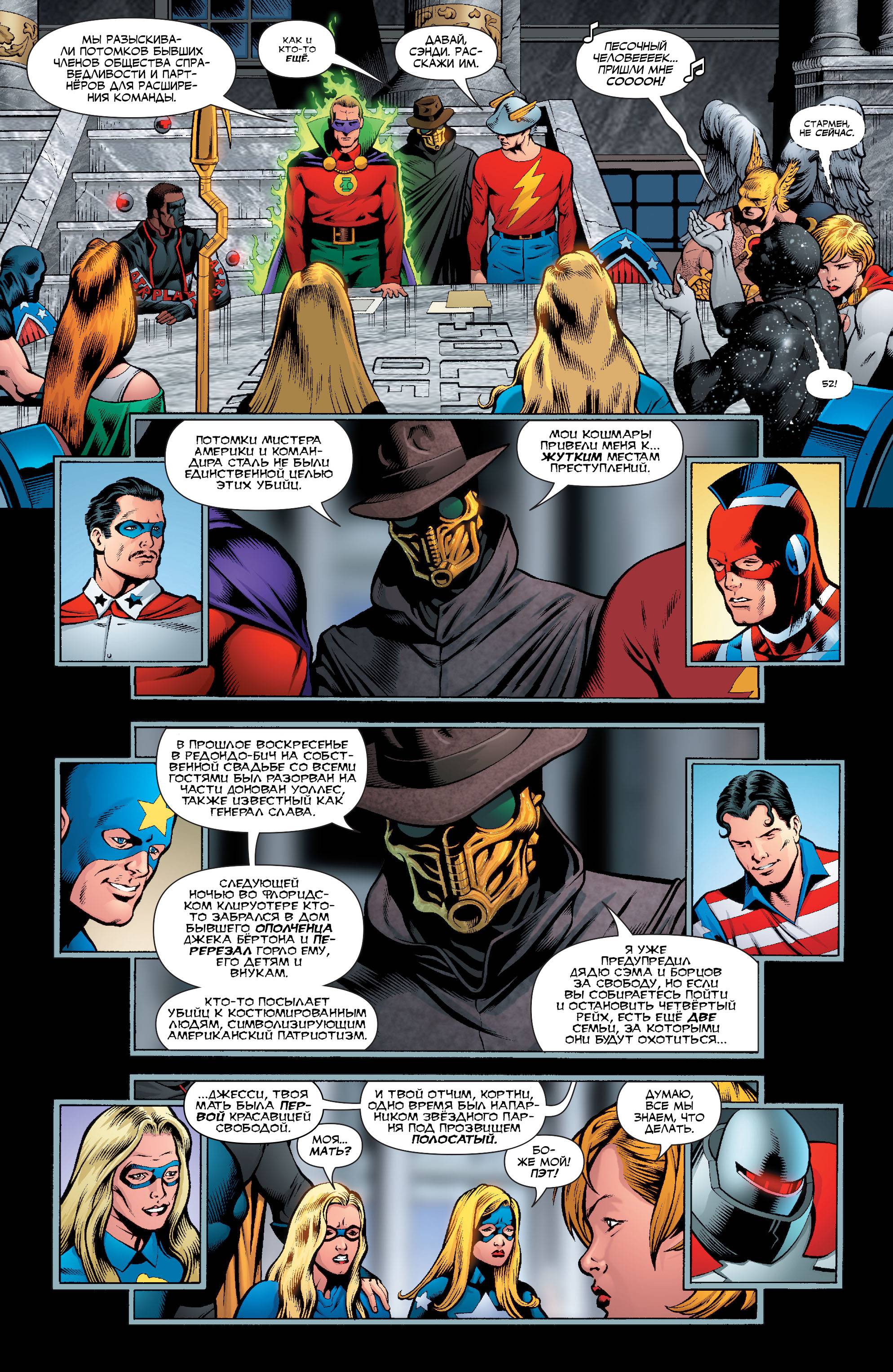 Общество Справедливости Америки №3 онлайн