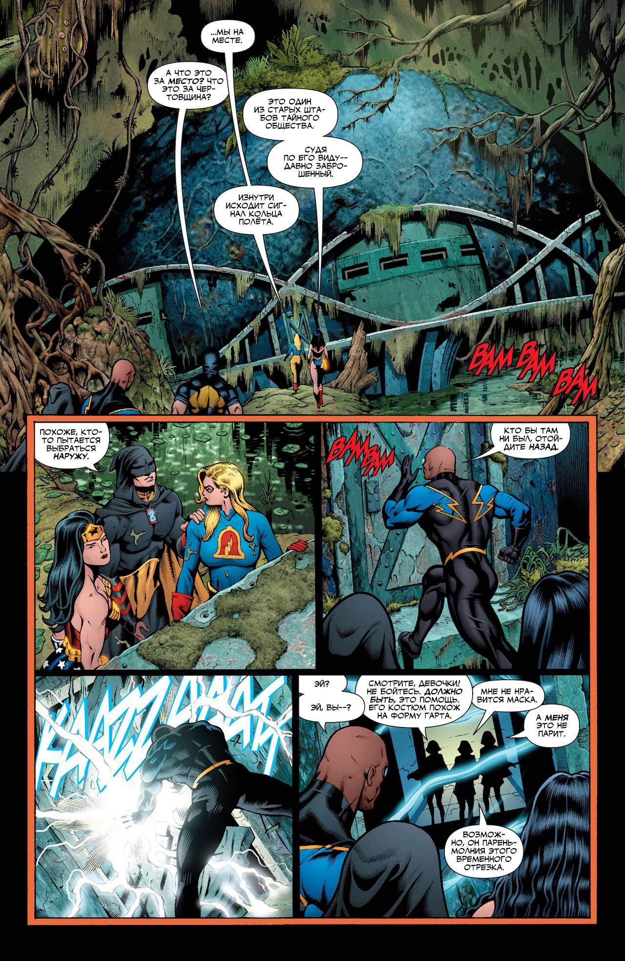 Общество Справедливости Америки №6 онлайн