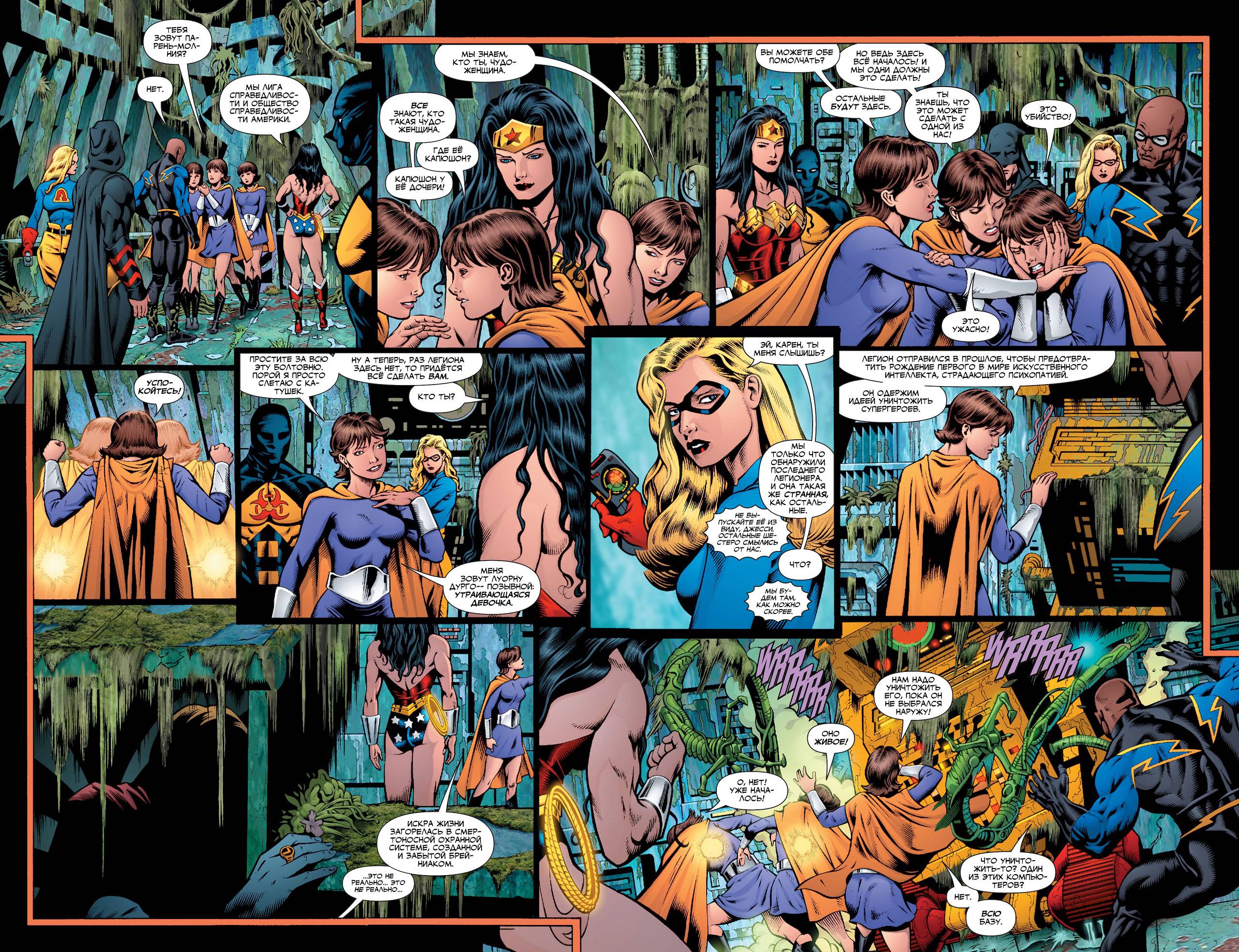 Общество Справедливости Америки №6 онлайн