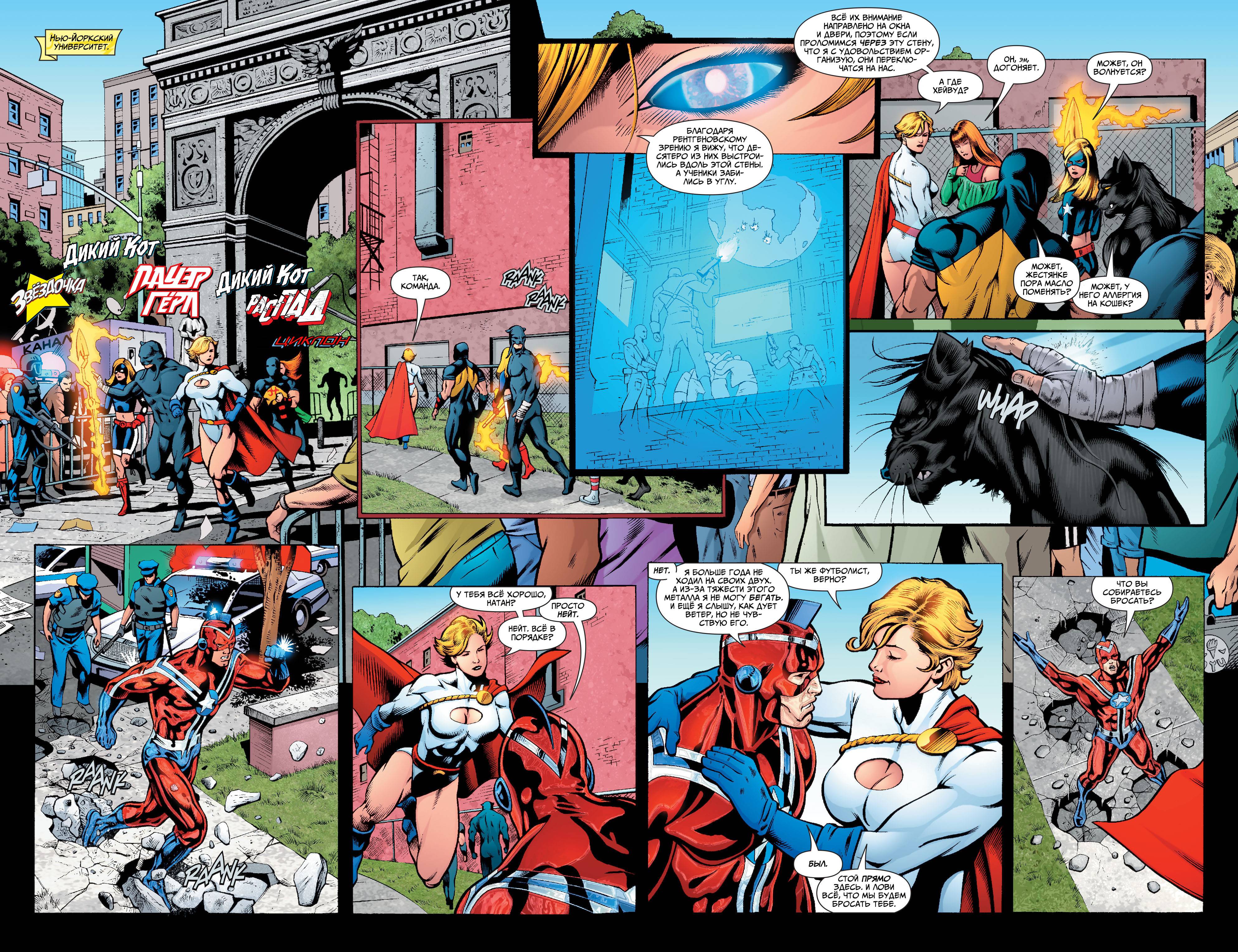 Общество Справедливости Америки №7 онлайн