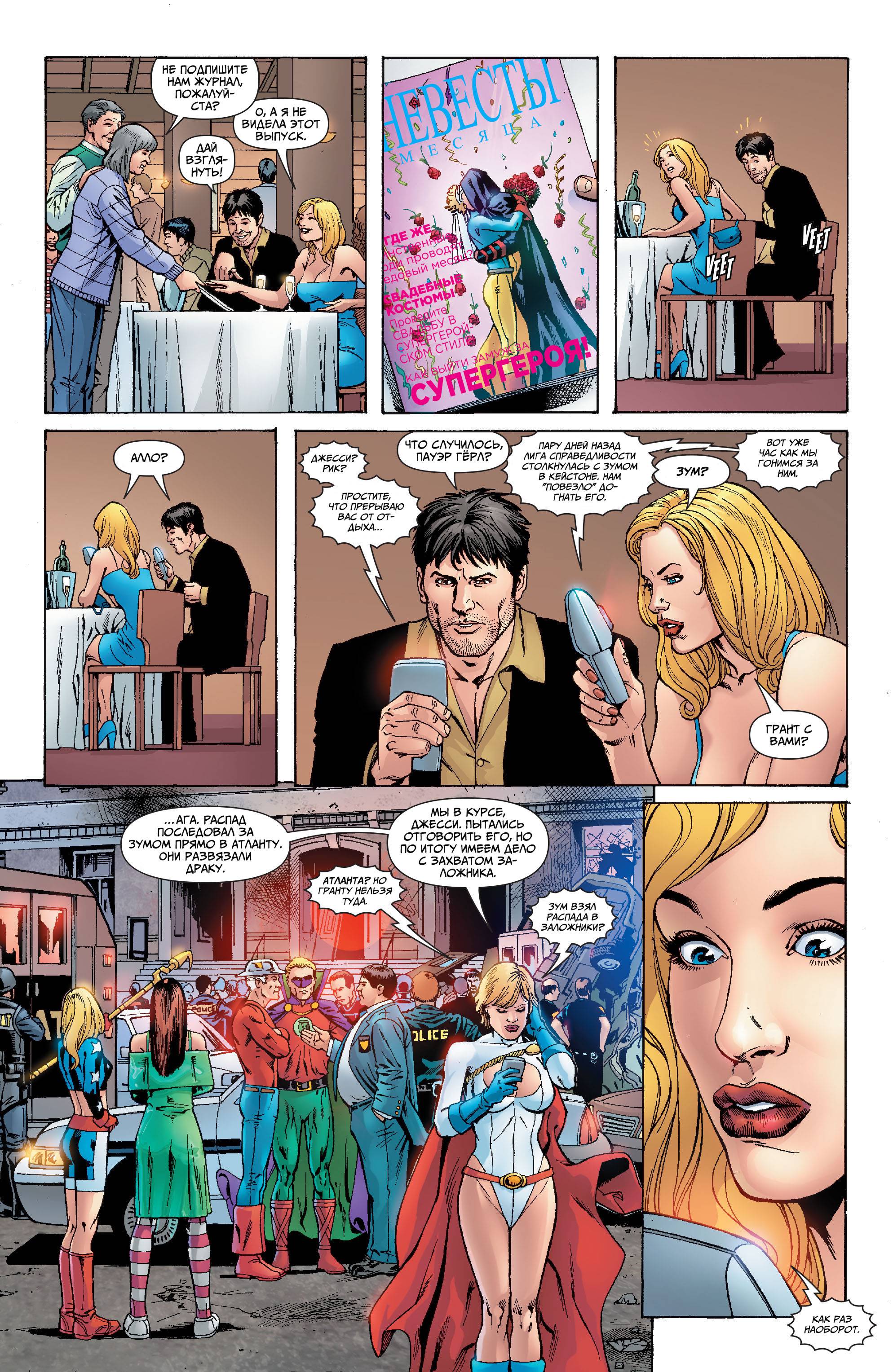 Общество Справедливости Америки №8 онлайн