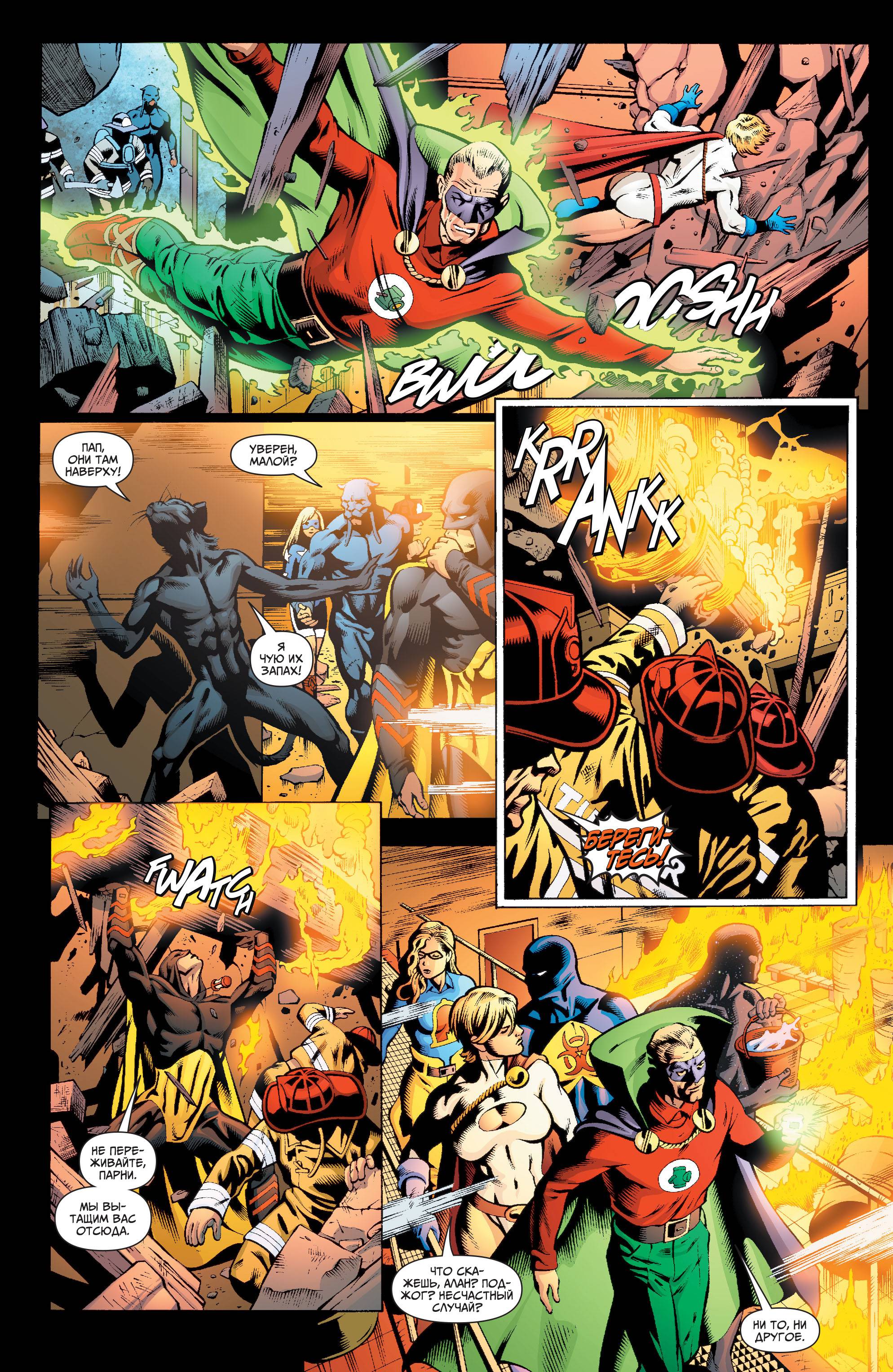 Общество Справедливости Америки №9 онлайн