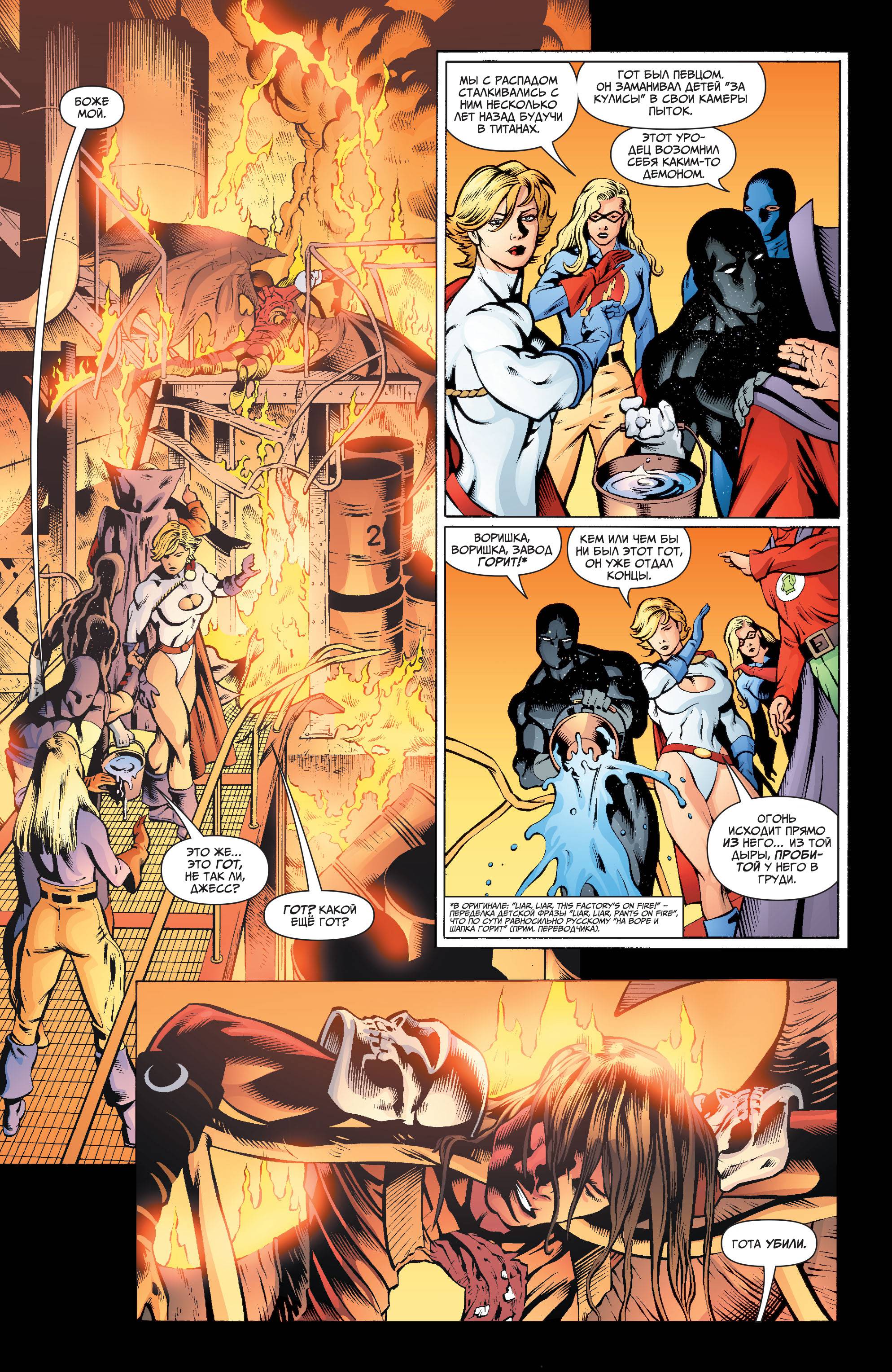 Общество Справедливости Америки №9 онлайн