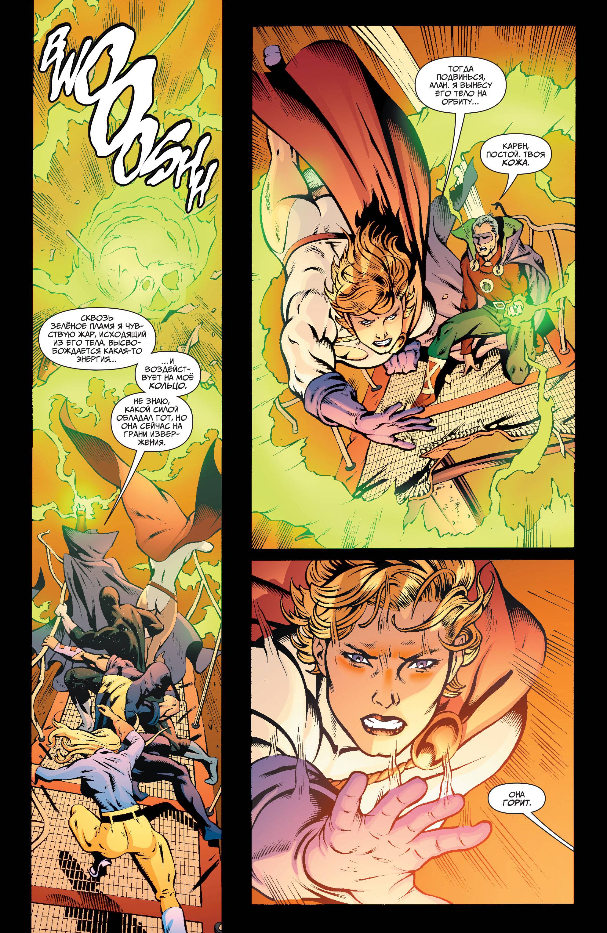 Общество Справедливости Америки №9 онлайн