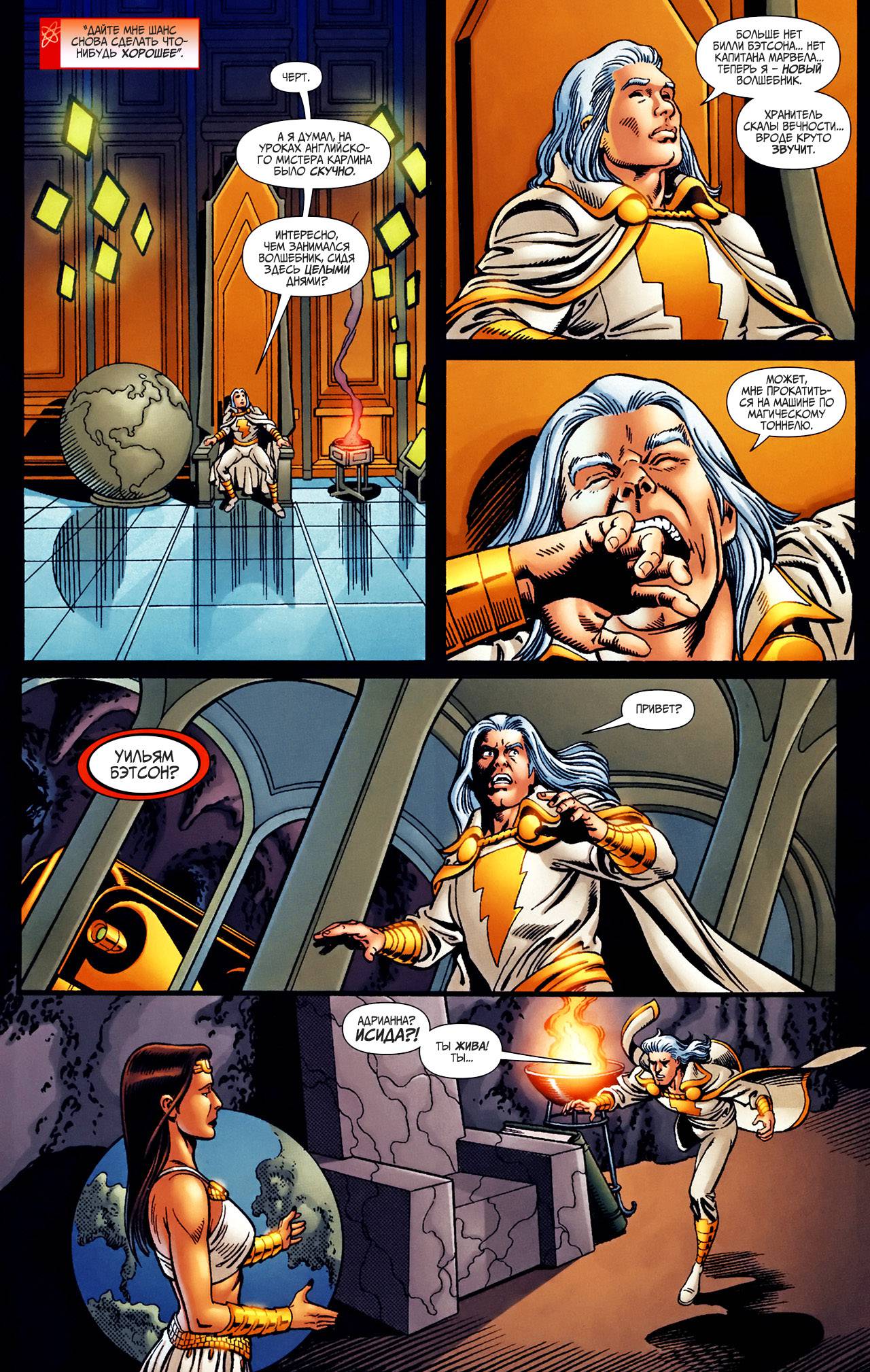 Общество Справедливости Америки №23 онлайн