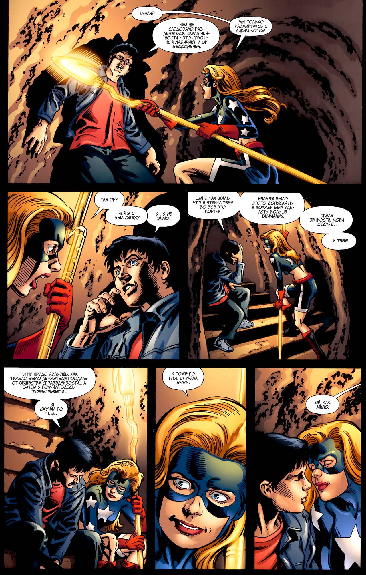 Общество Справедливости Америки №24 онлайн