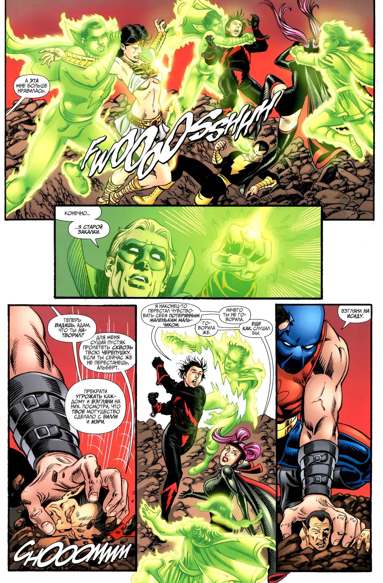 Общество Справедливости Америки №25 онлайн