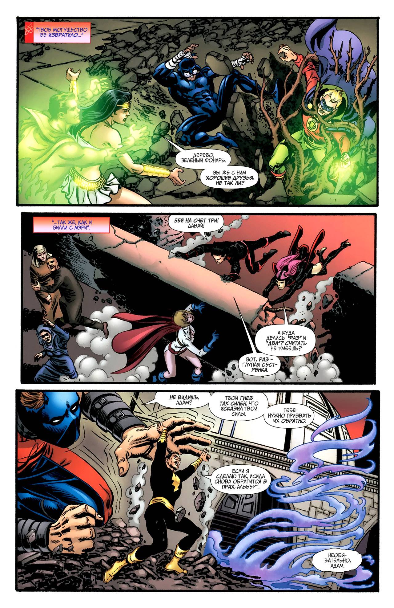 Общество Справедливости Америки №25 онлайн