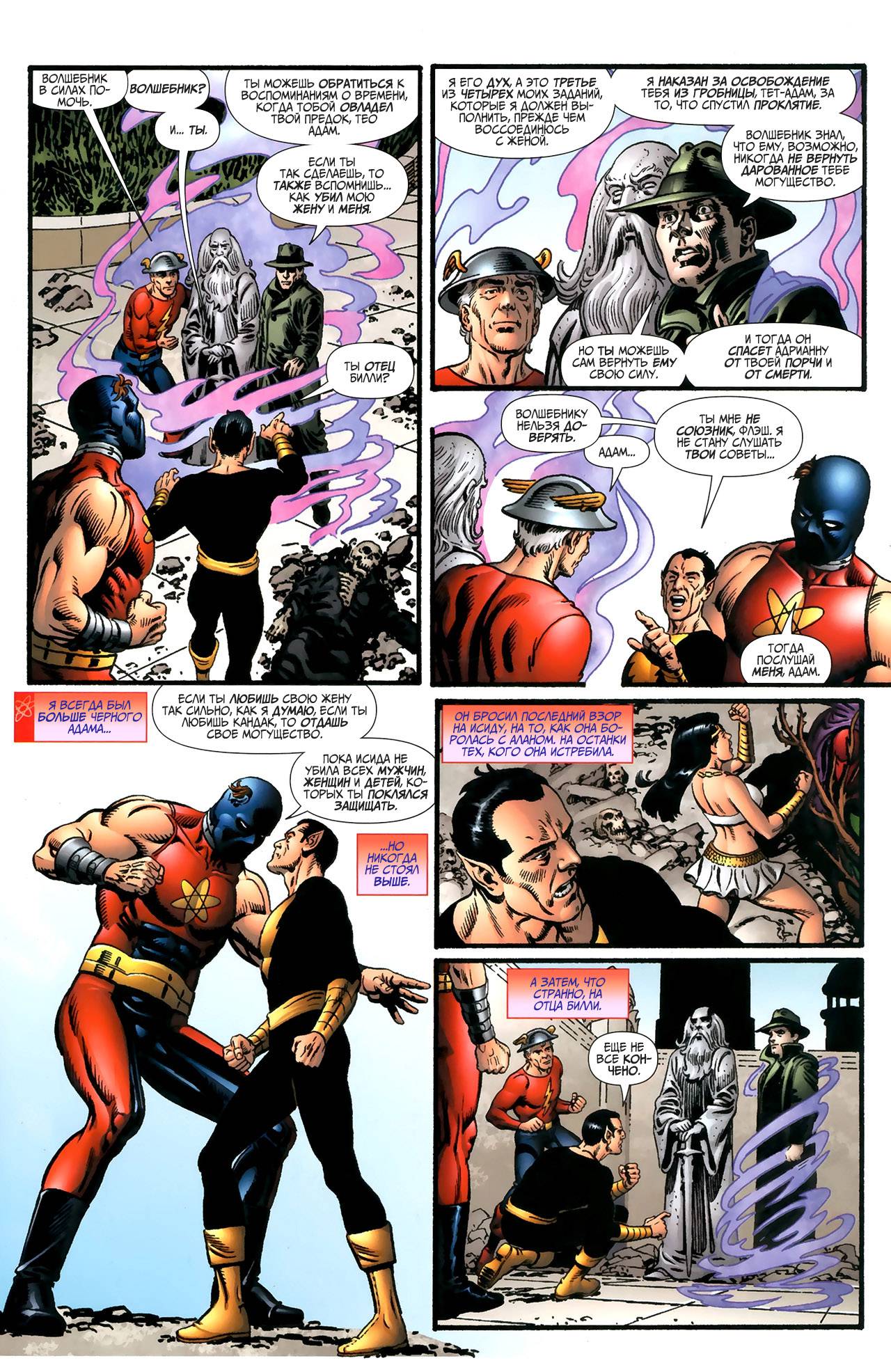 Общество Справедливости Америки №25 онлайн