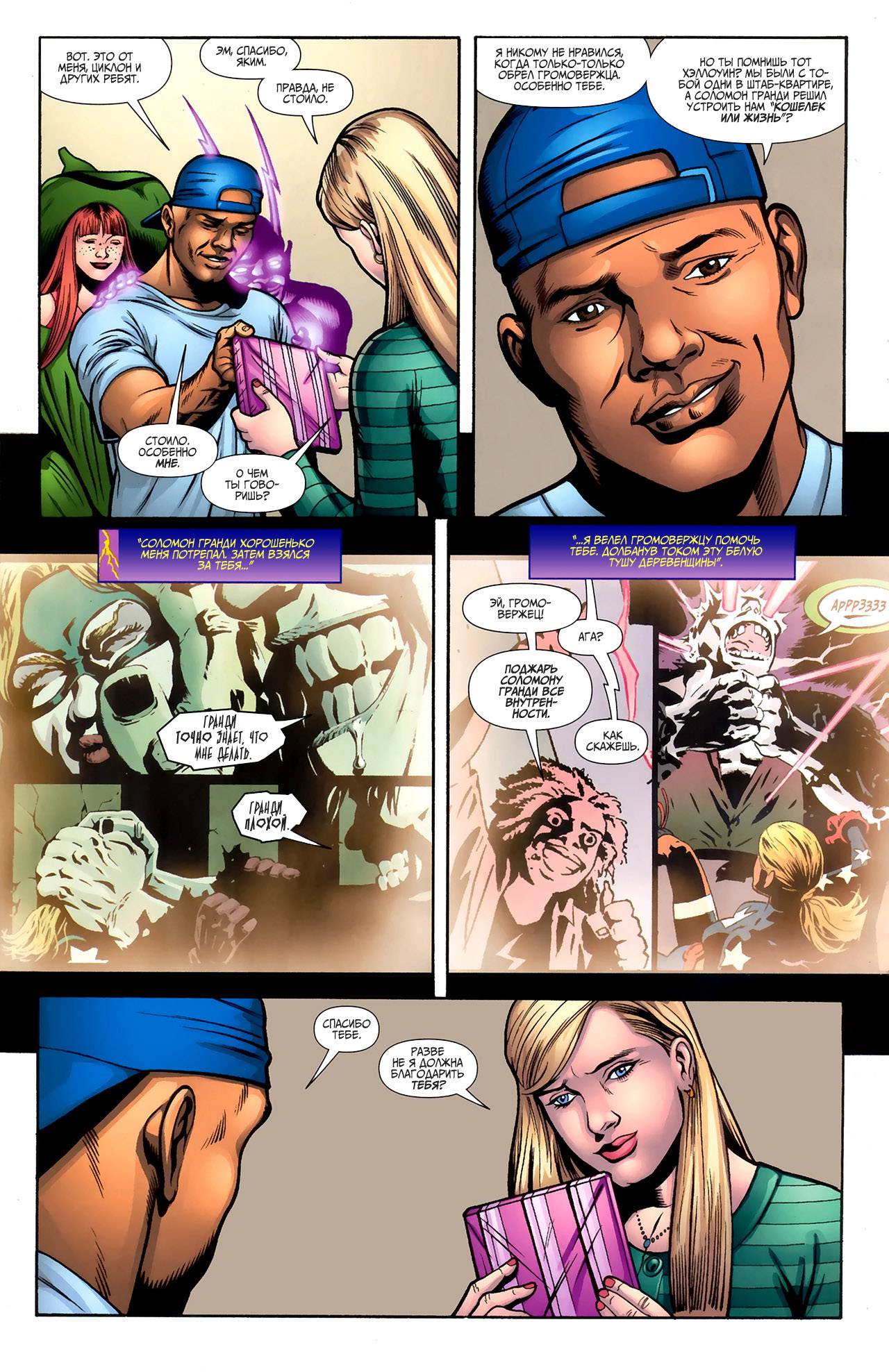 Общество Справедливости Америки №26 онлайн