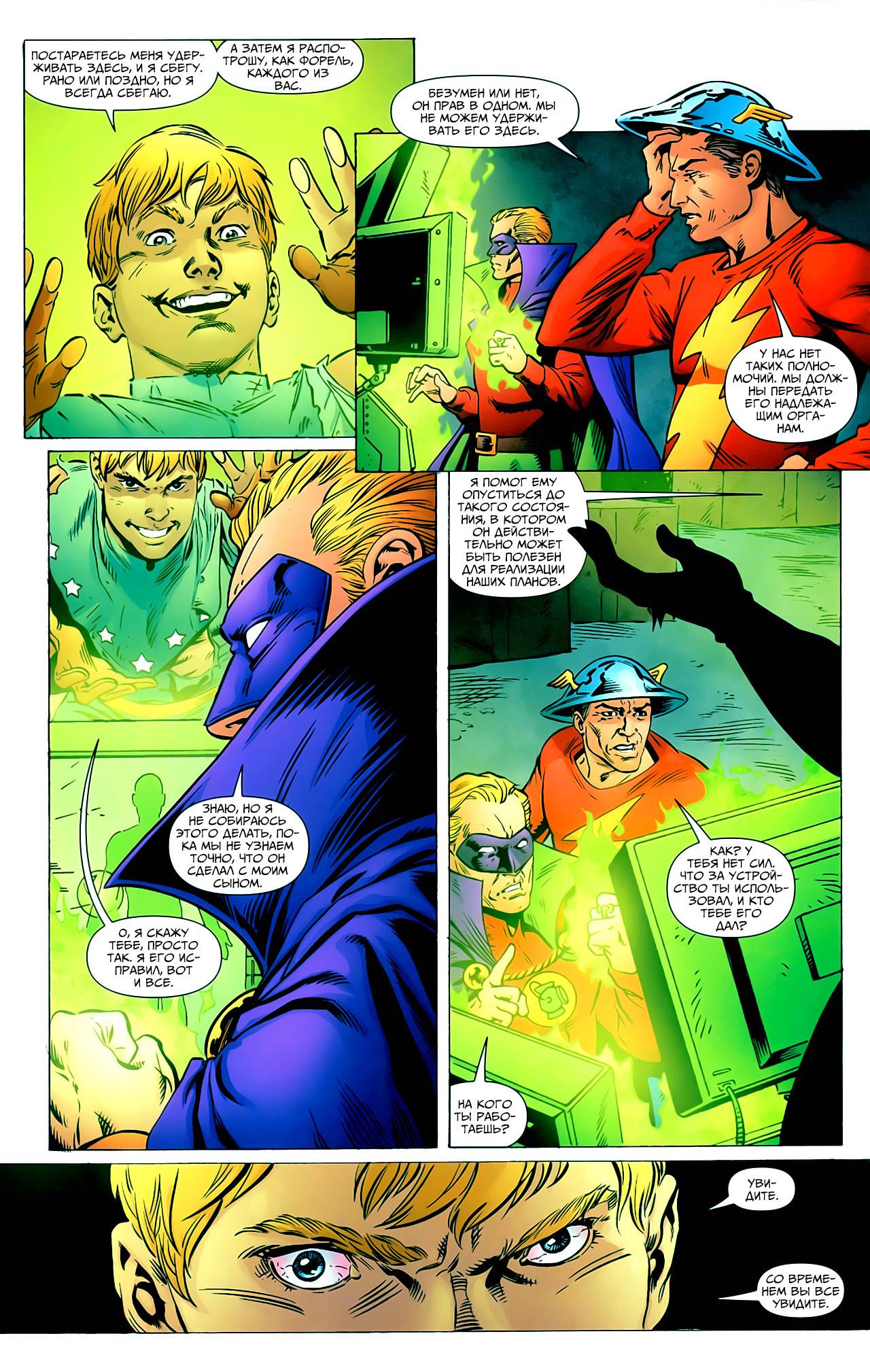 Общество Справедливости Америки №34 онлайн