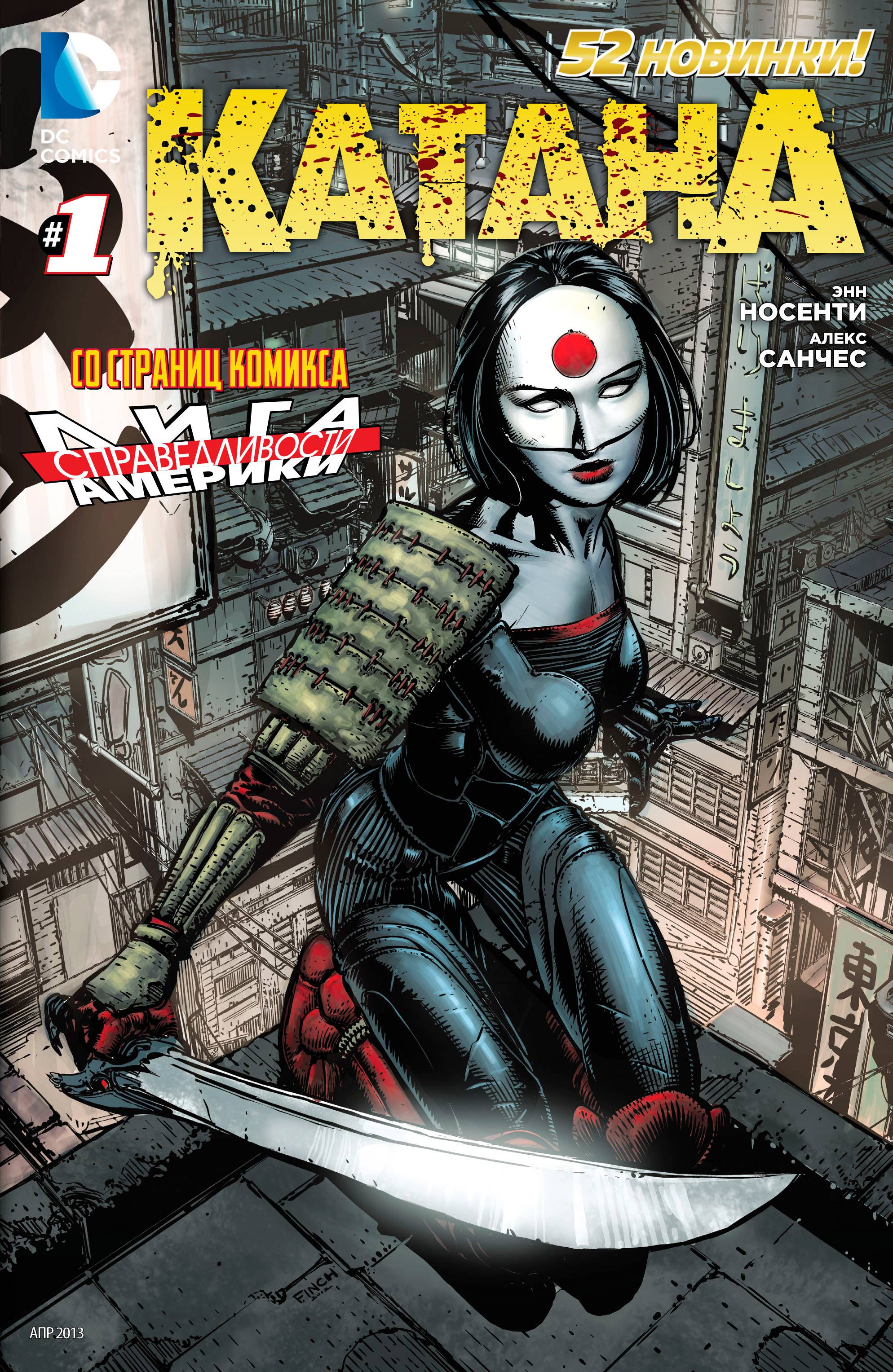 Катана №1 онлайн