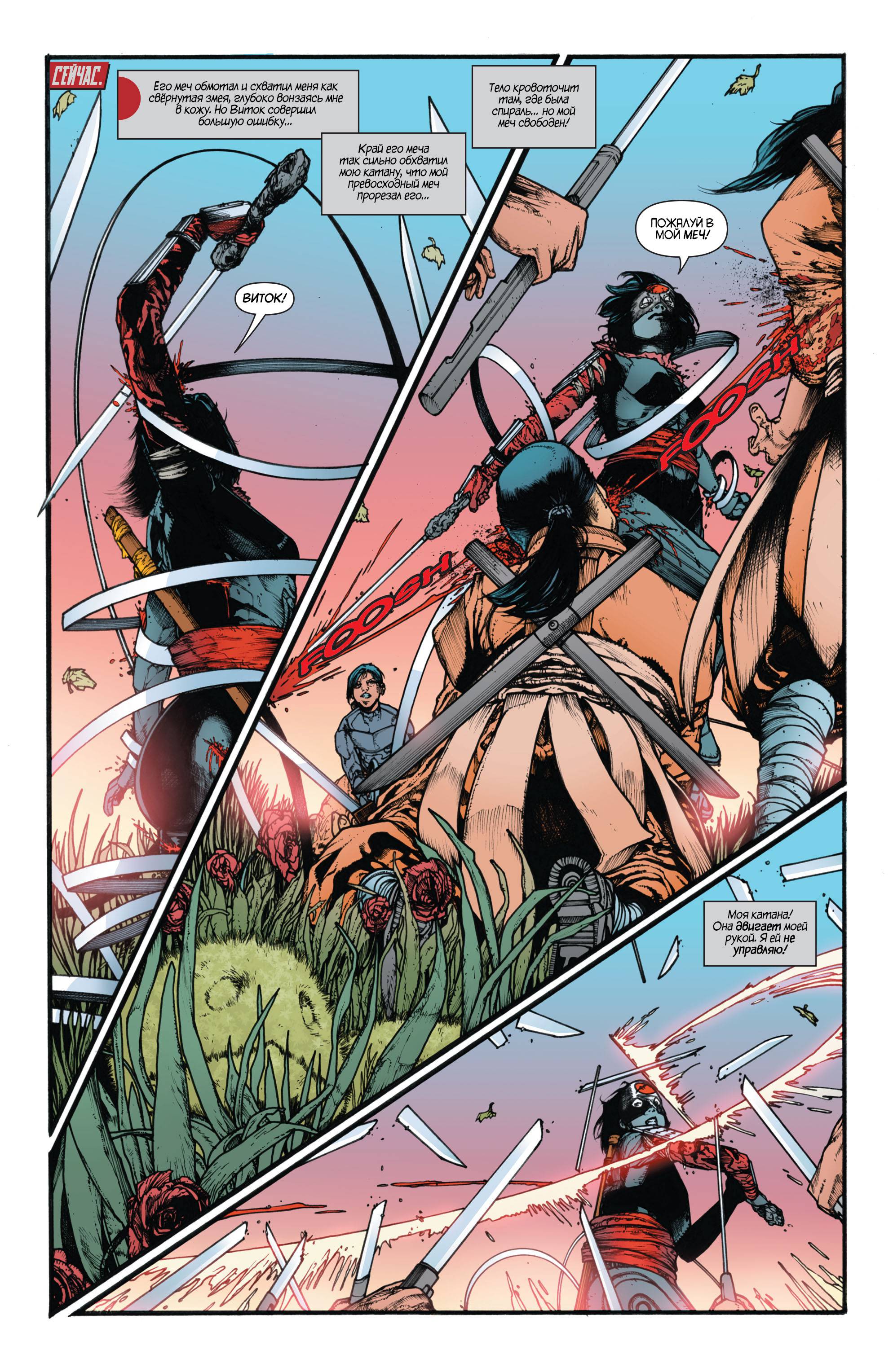 Катана №1 онлайн