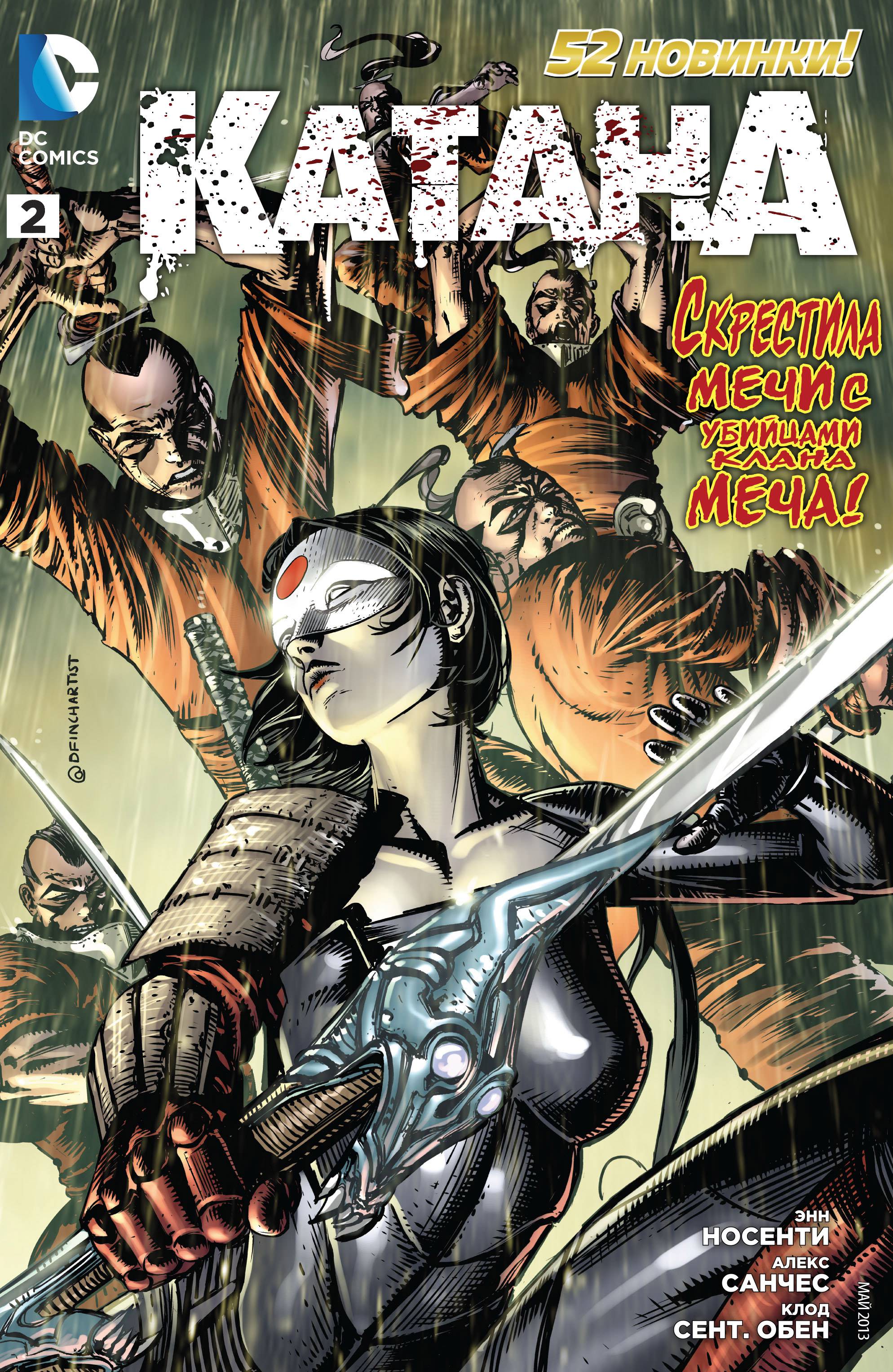 Катана №2 онлайн