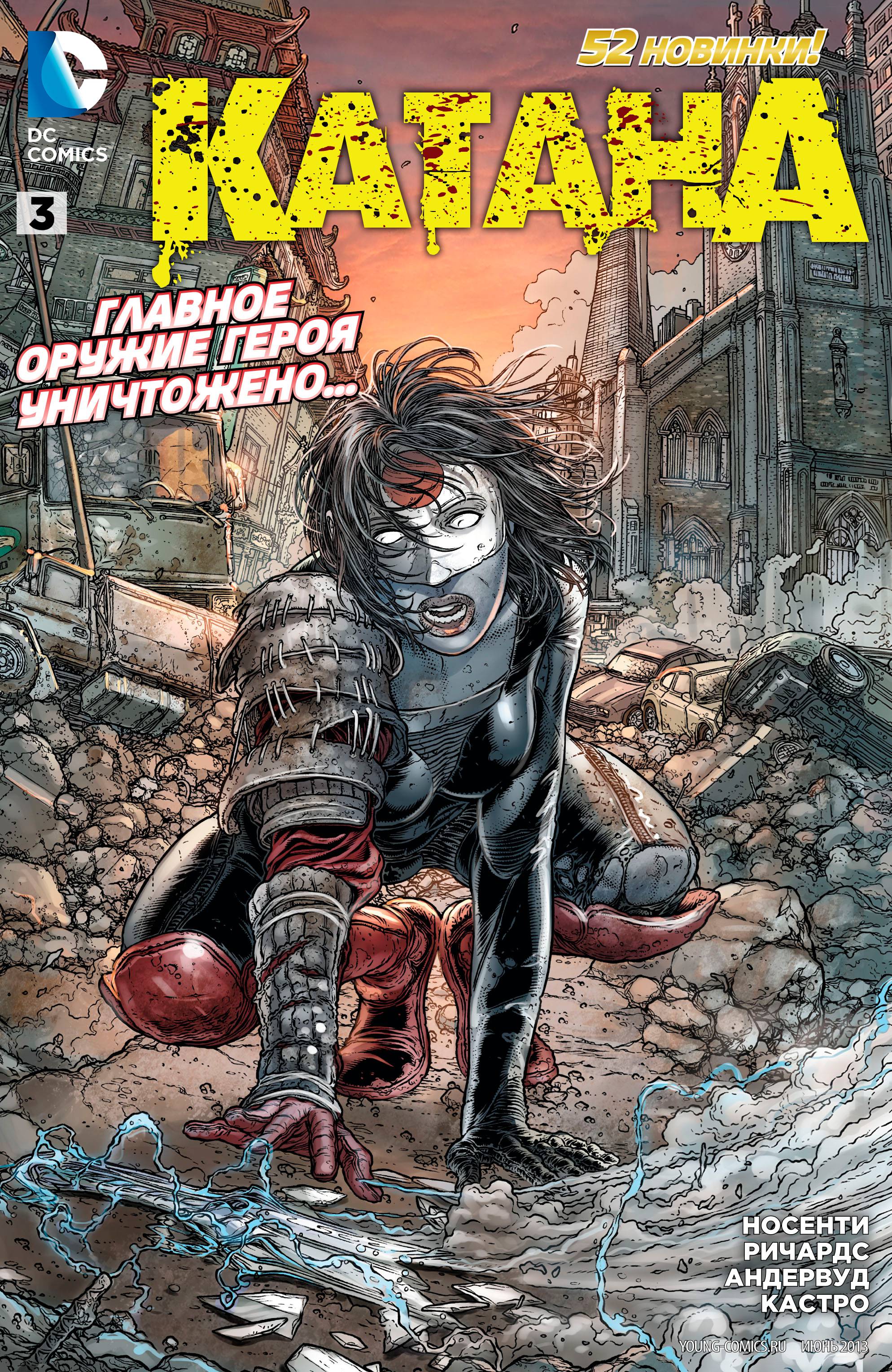 Катана №3 онлайн