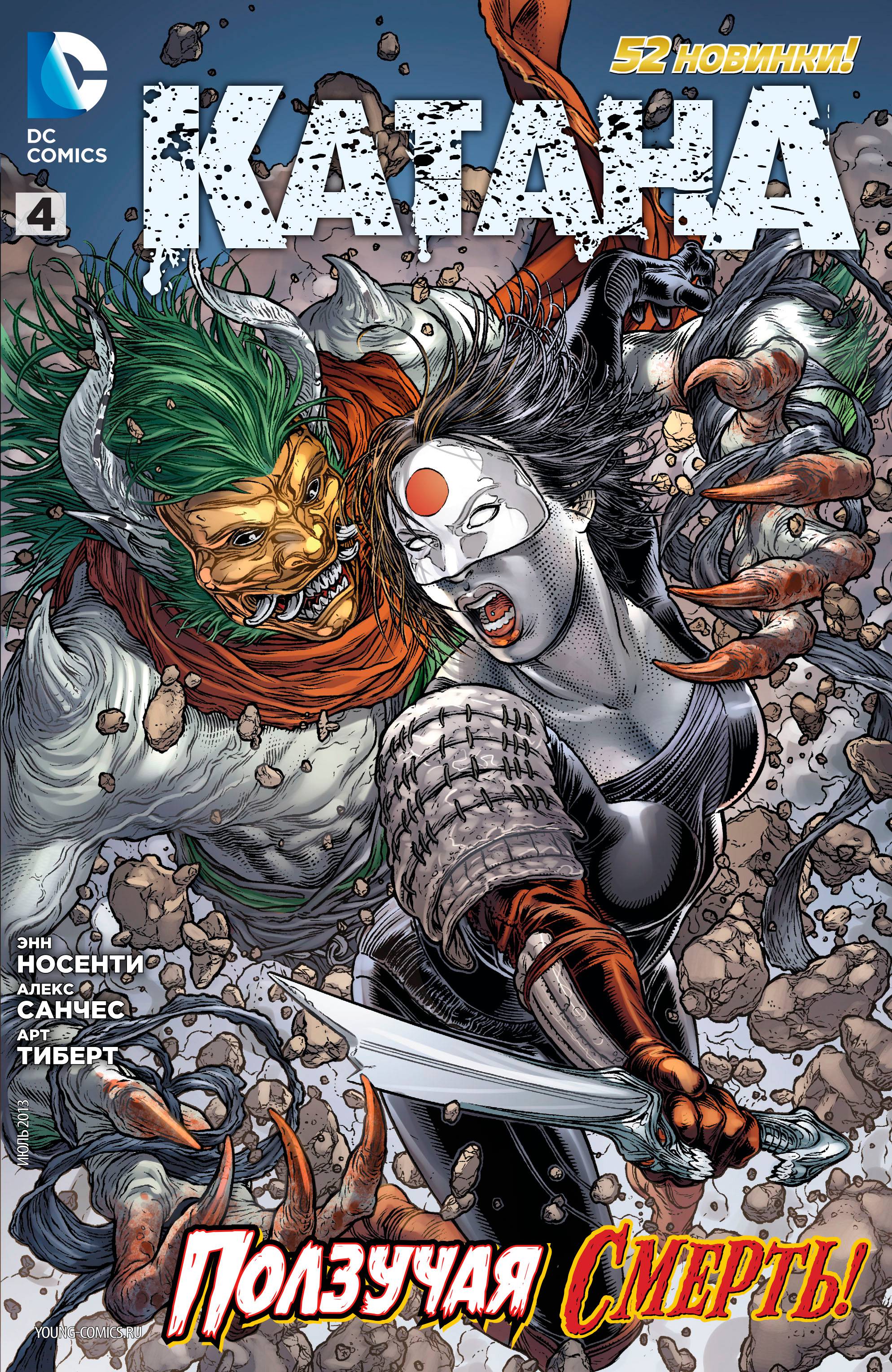 Катана №4 онлайн