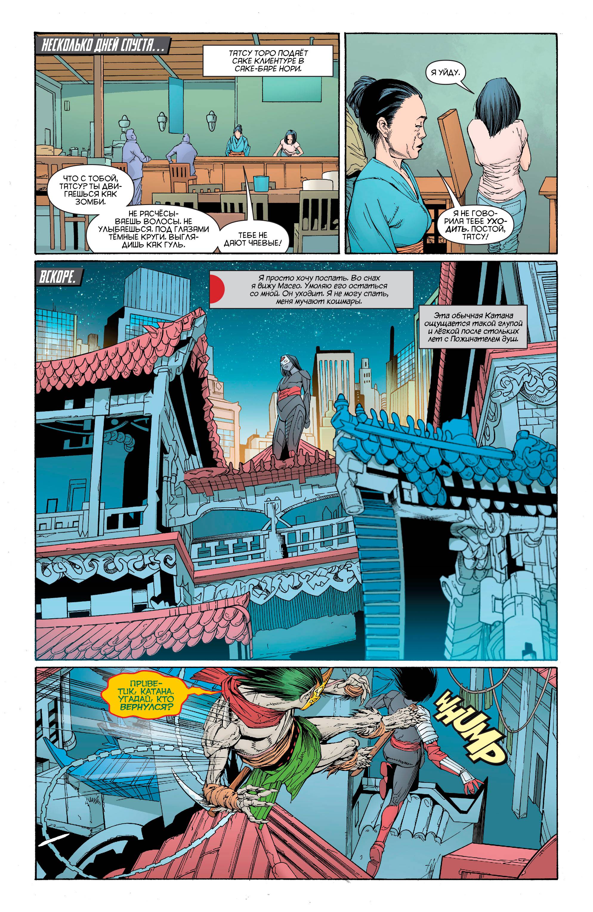 Катана №4 онлайн