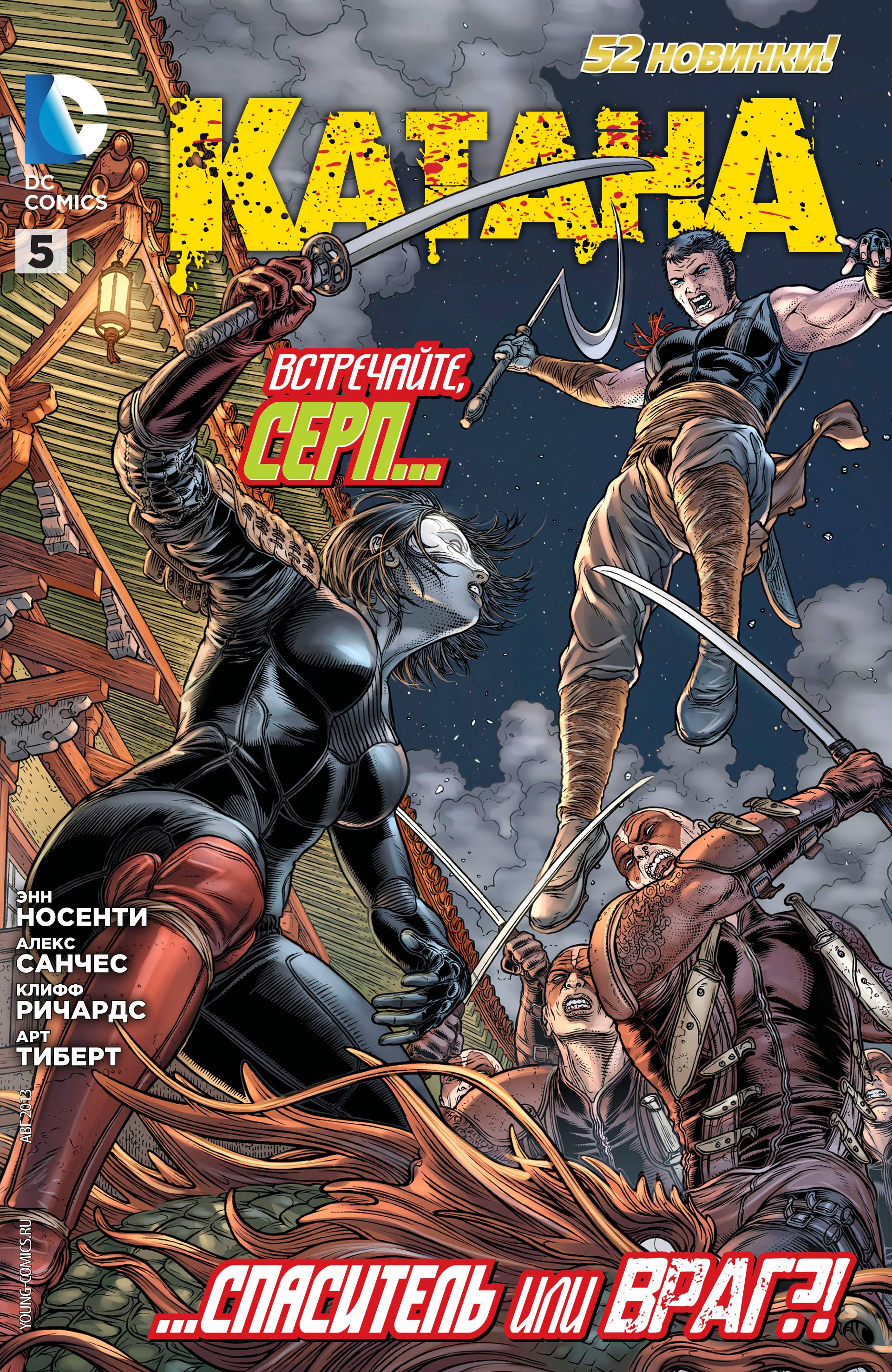 Катана №5 онлайн