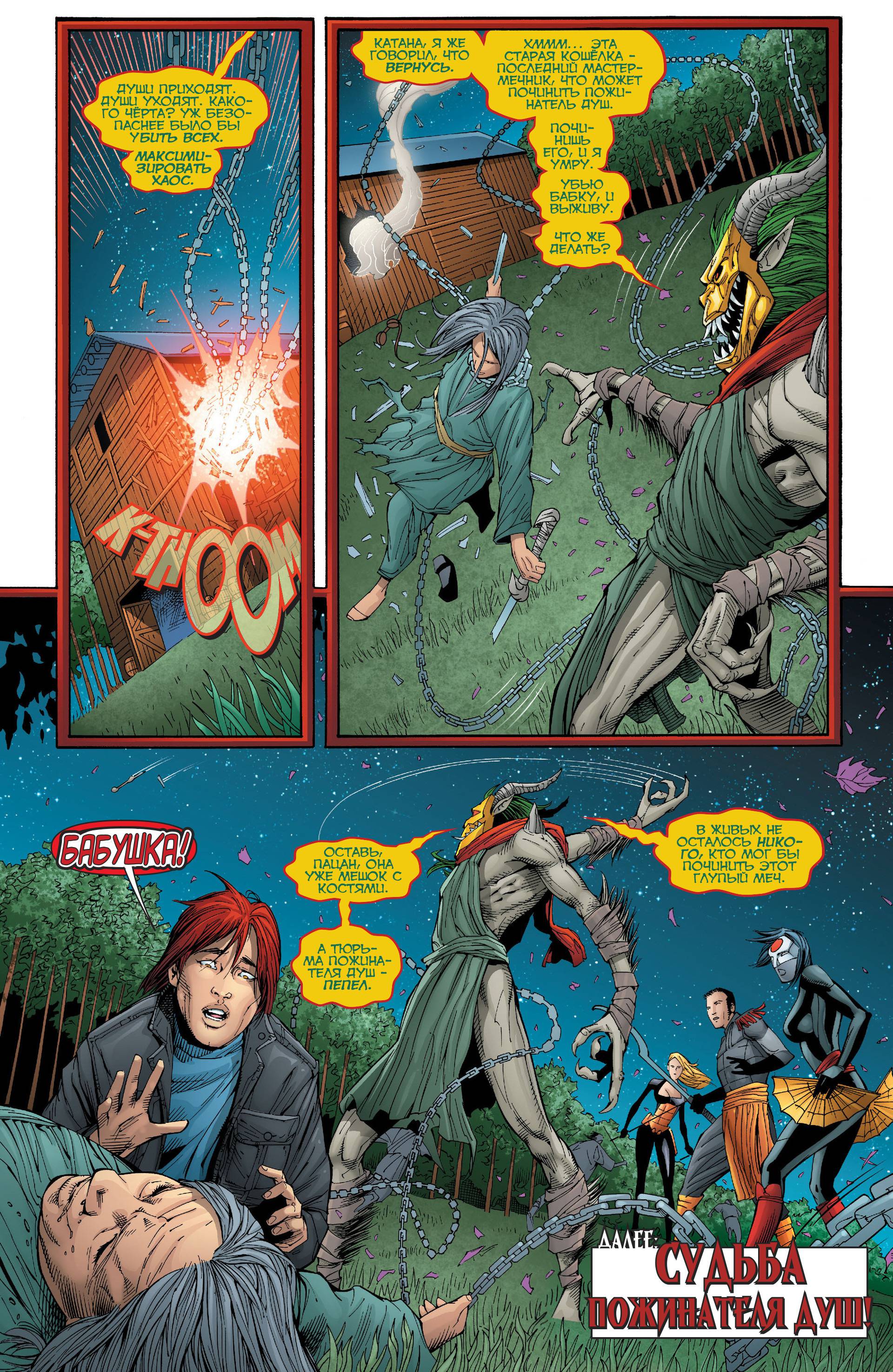 Катана №5 онлайн