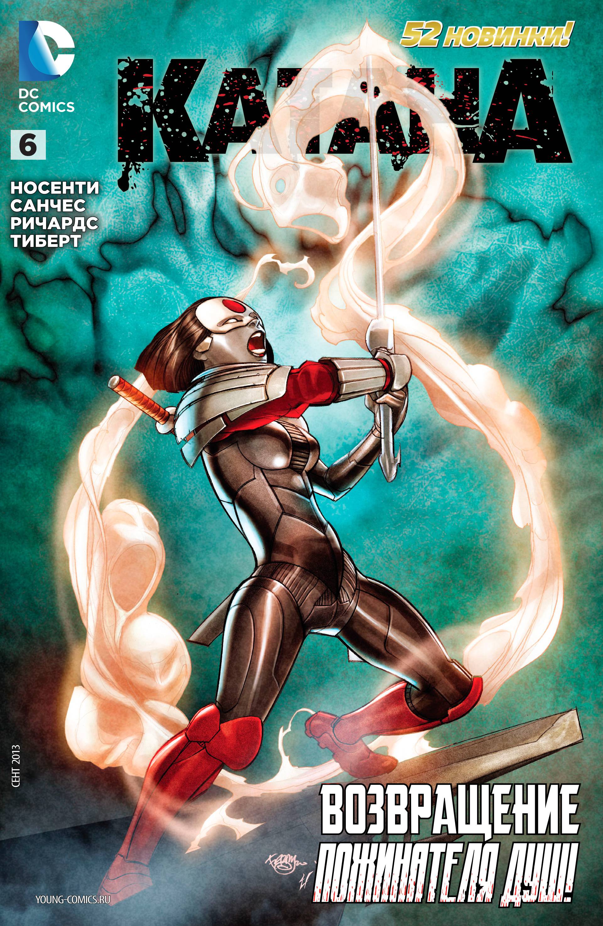 Катана №6 онлайн