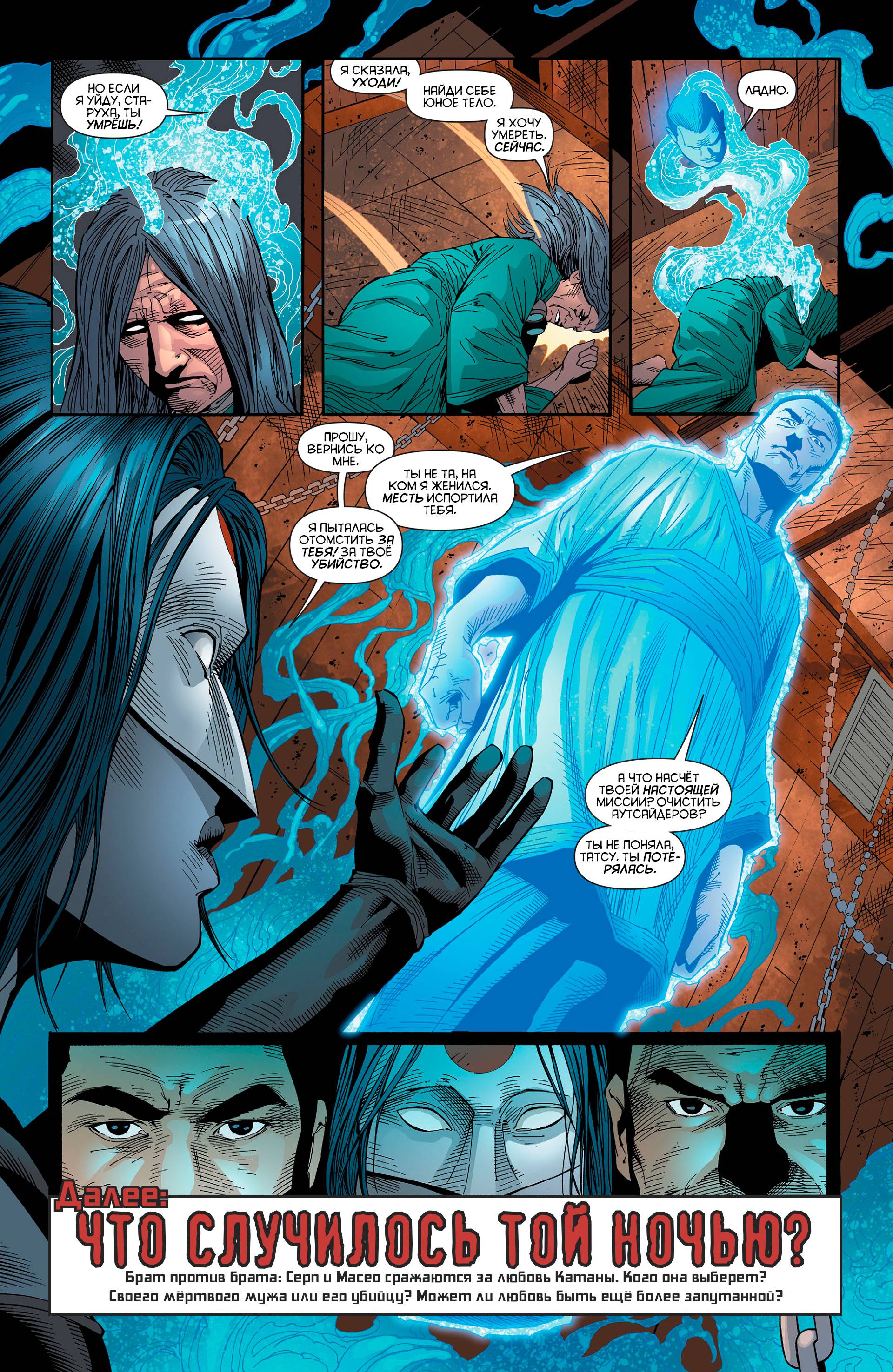 Катана №6 онлайн