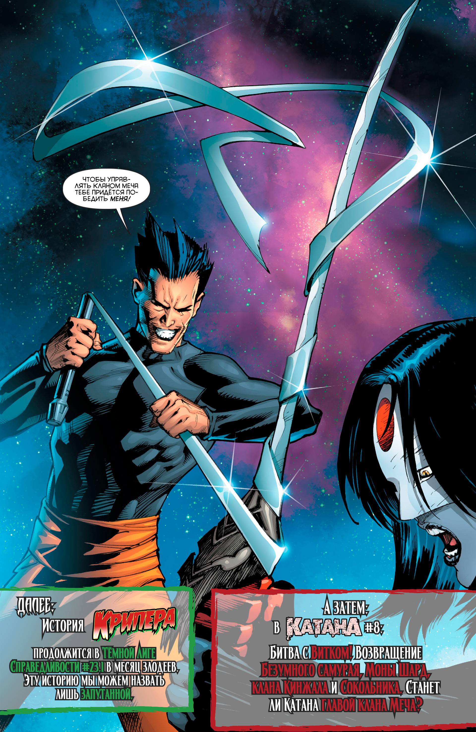 Катана №7 онлайн