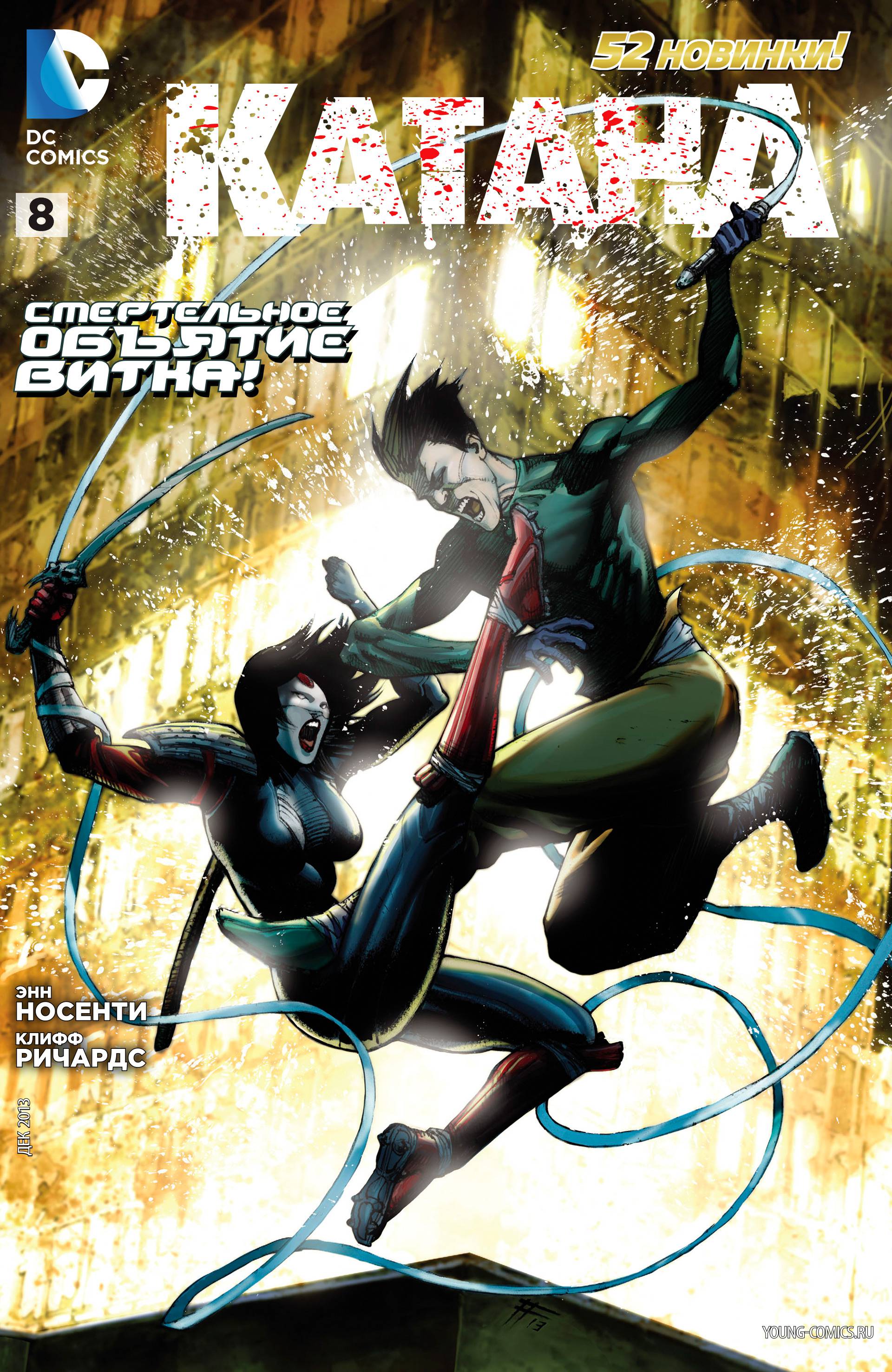 Катана №8 онлайн