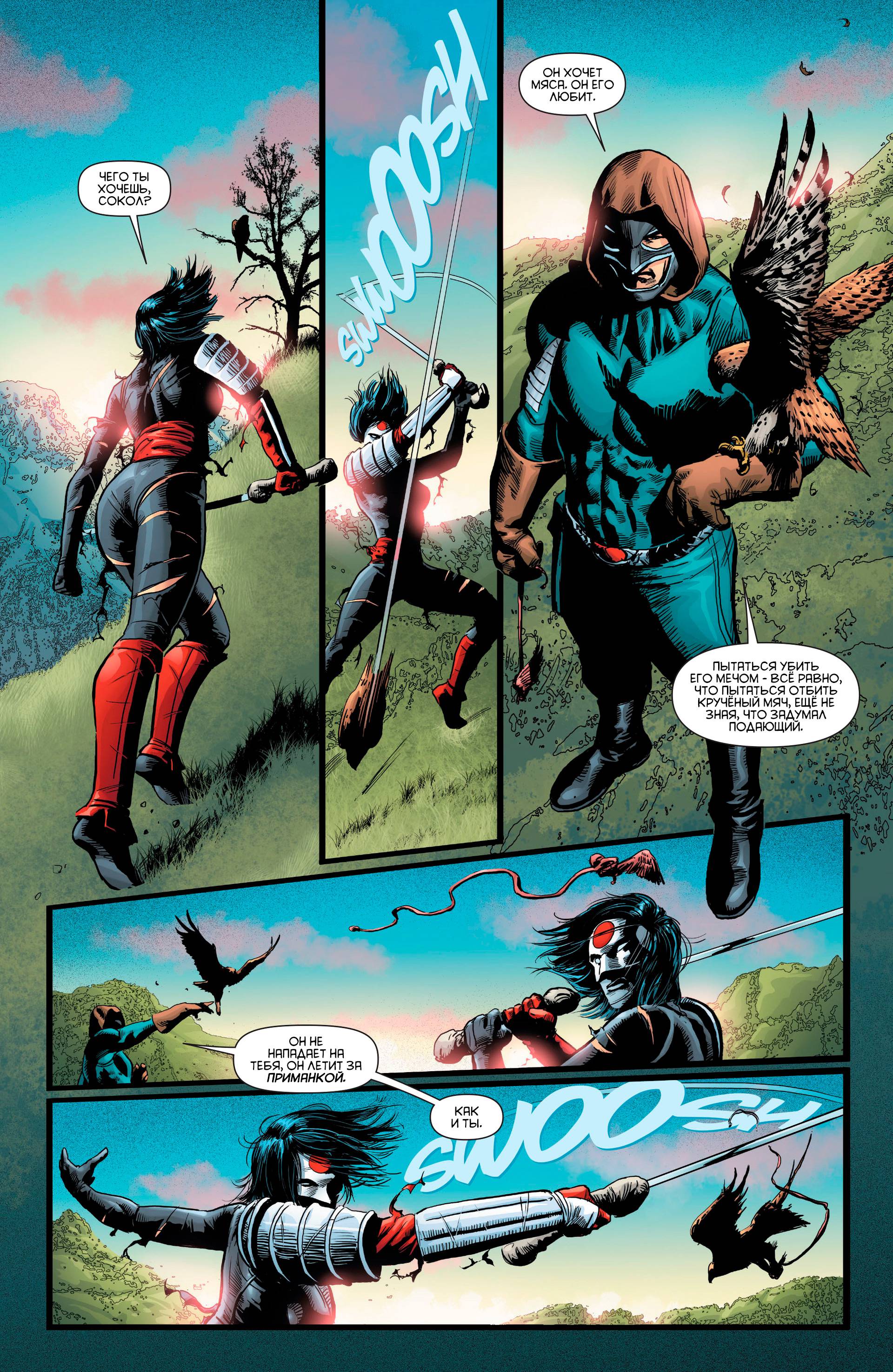 Катана №8 онлайн