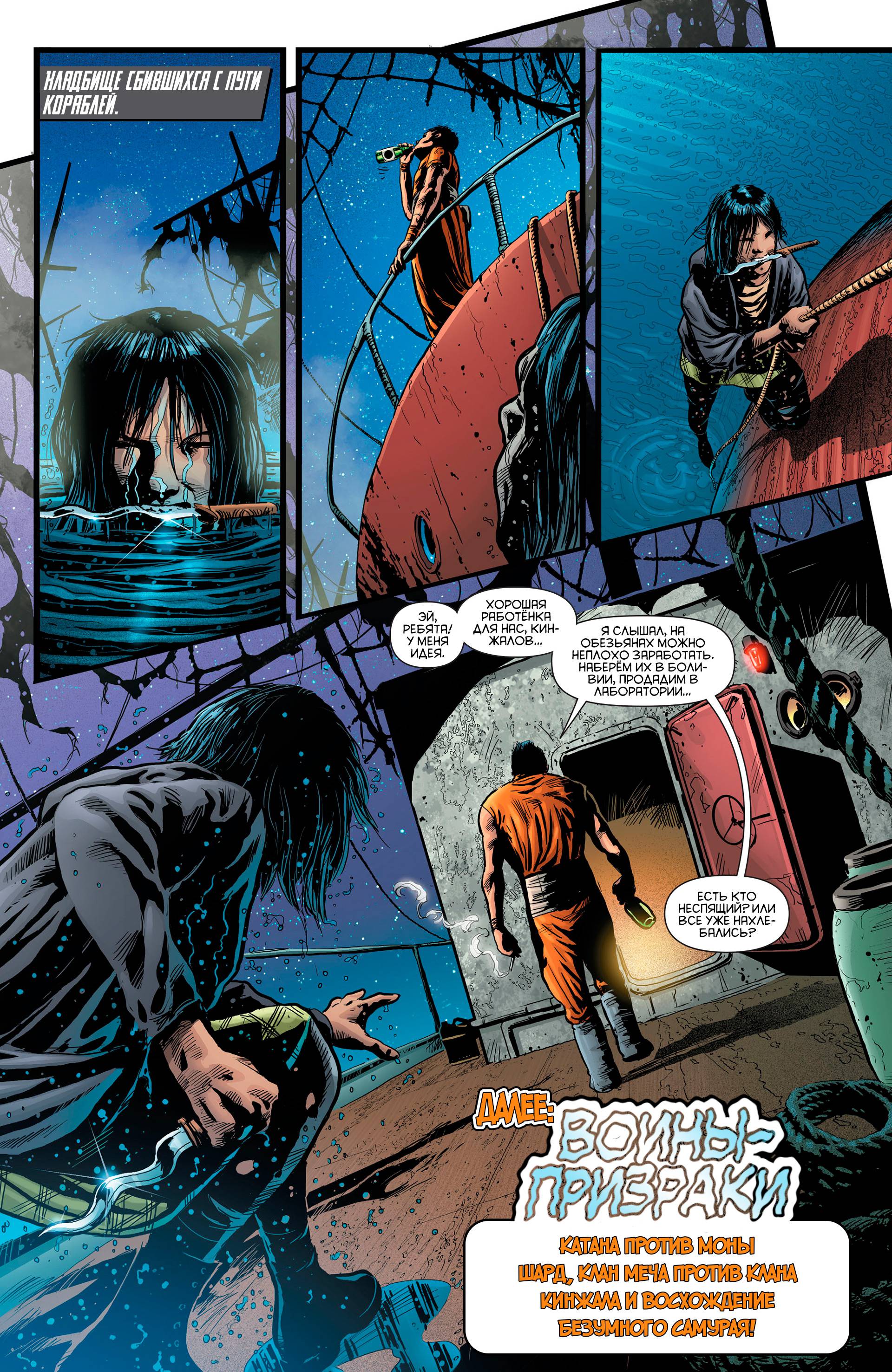 Катана №8 онлайн