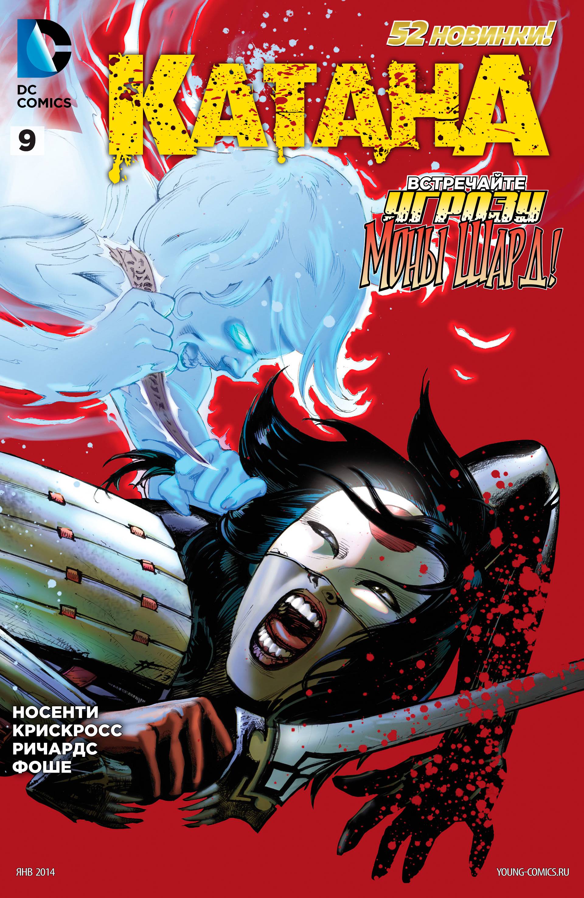 Катана №9 онлайн