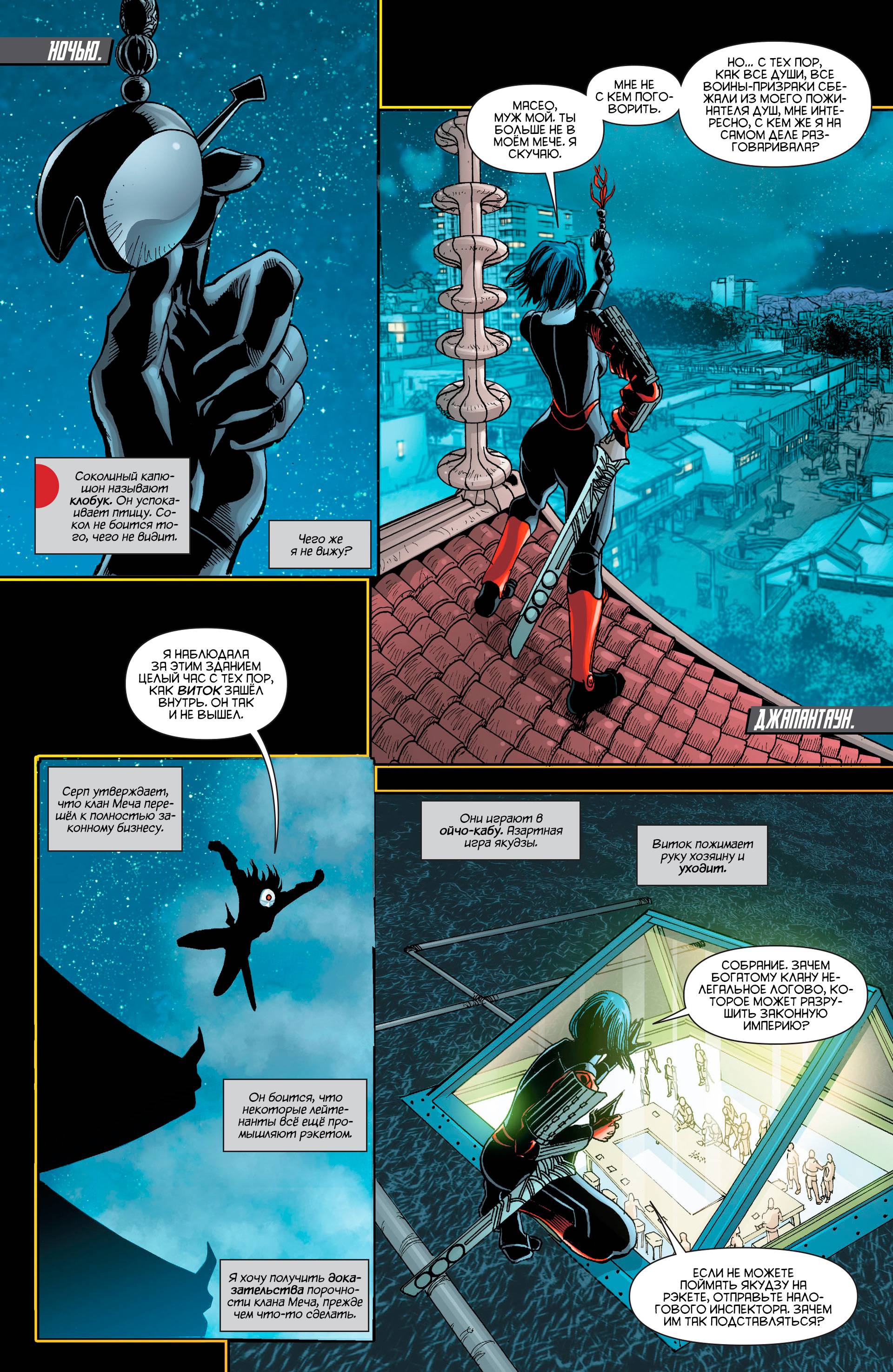 Катана №9 онлайн