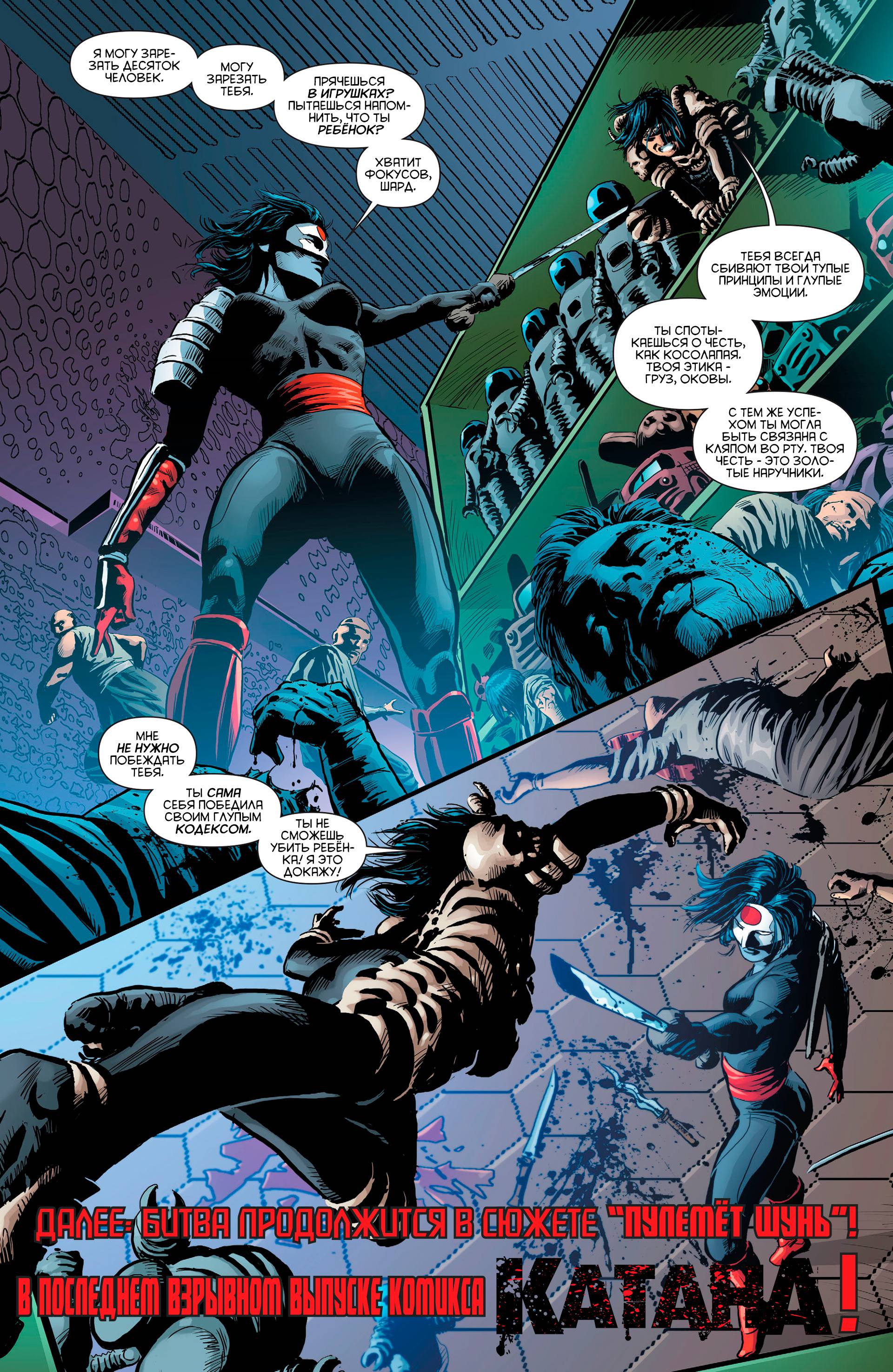 Катана №9 онлайн