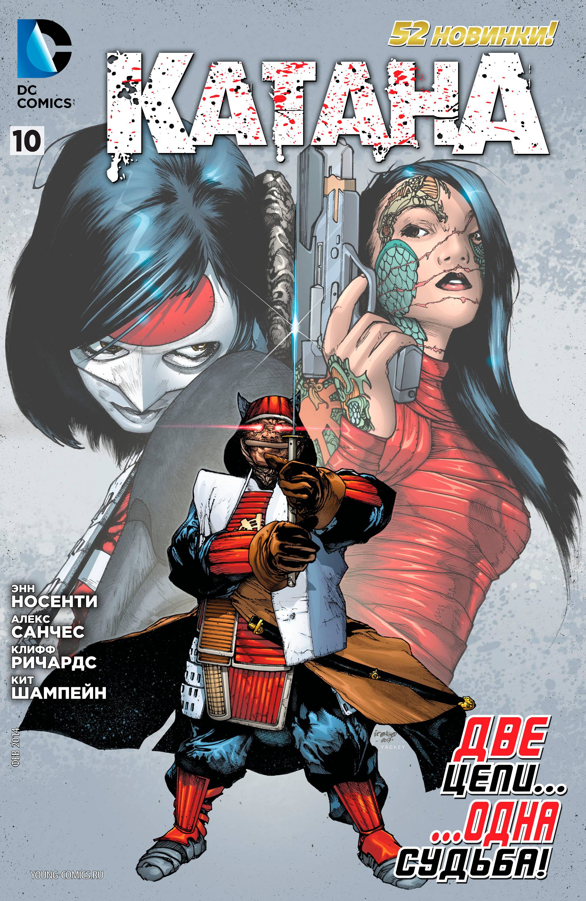 Катана №10 онлайн