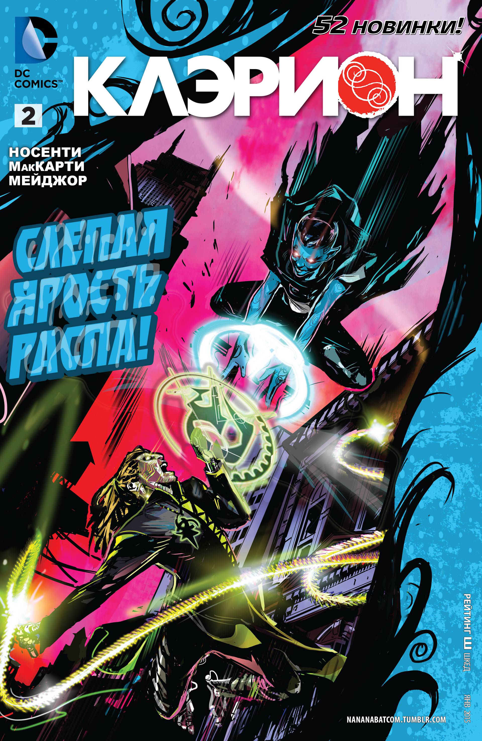 Клэрион №2 онлайн