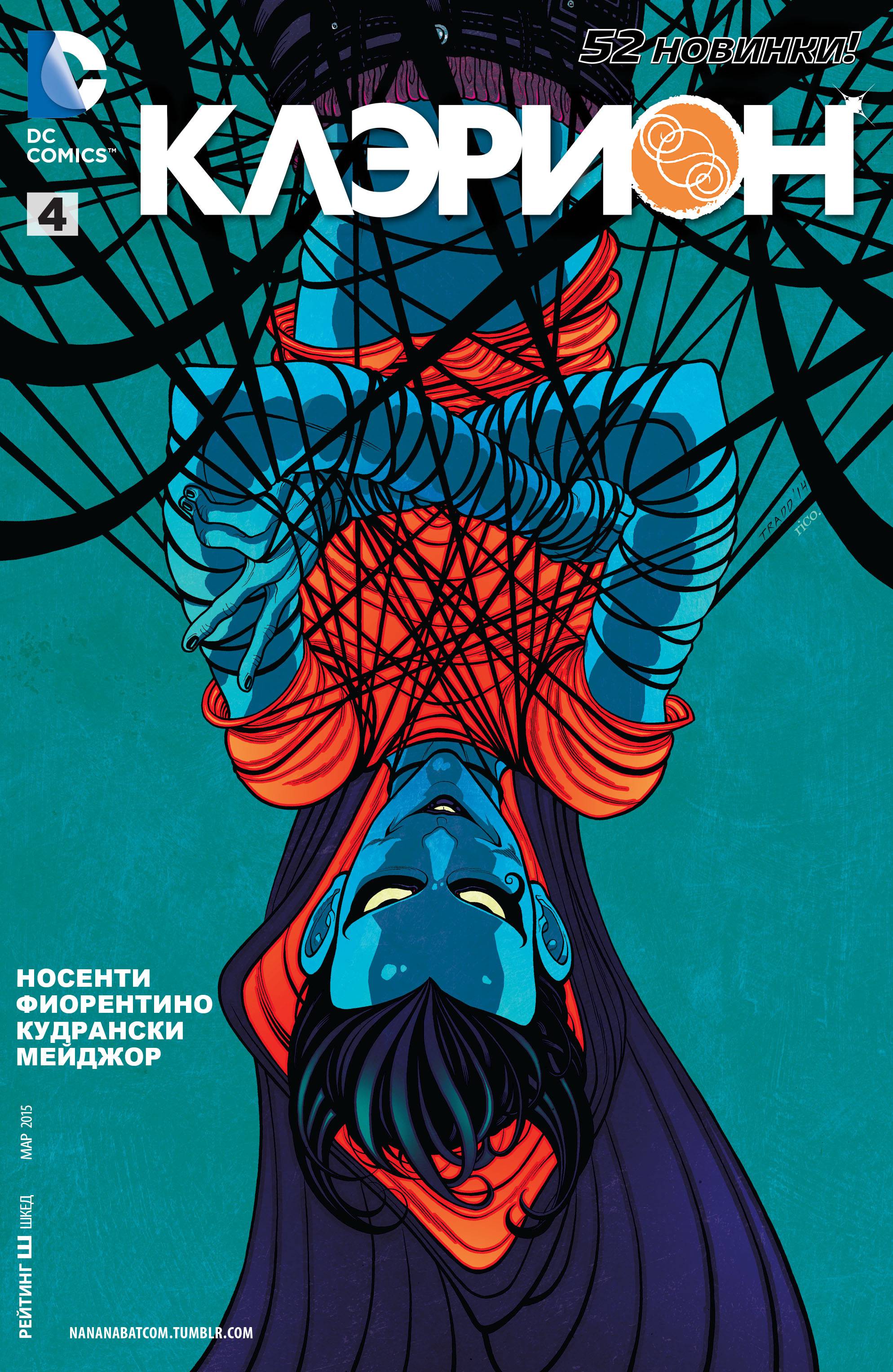 Клэрион №4 онлайн